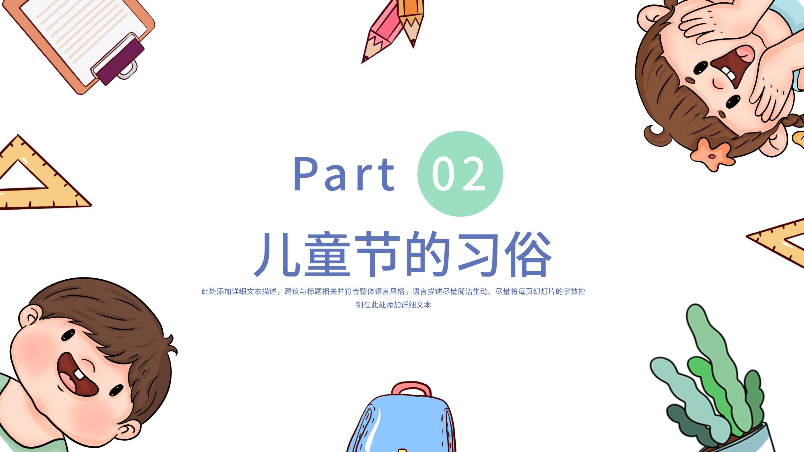 简约卡通炫彩六一儿童节主题班会活动策划节日介绍PPT模板