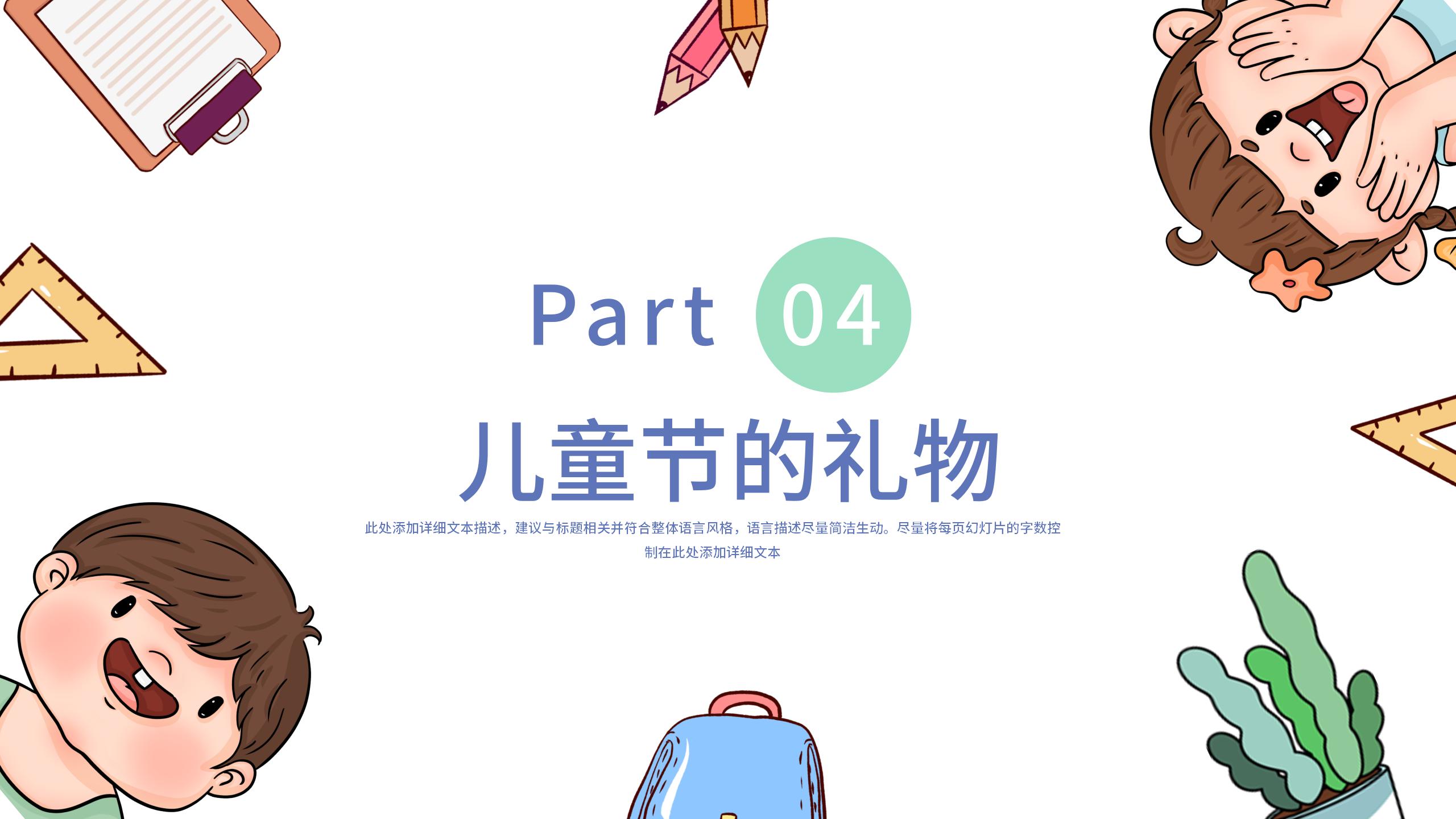 简约卡通炫彩六一儿童节主题班会活动策划节日介绍PPT模板