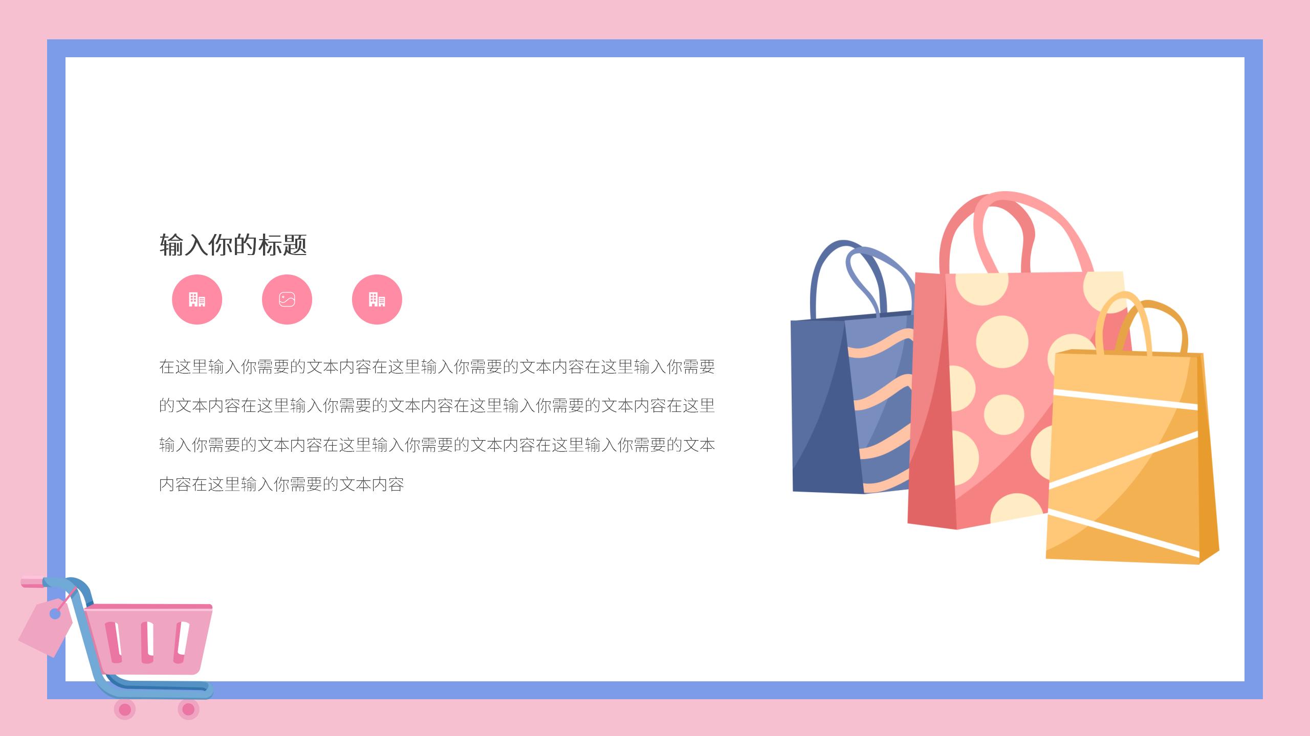 粉色小清新淘宝店铺运营计划项目策划营销推广PPT模板
