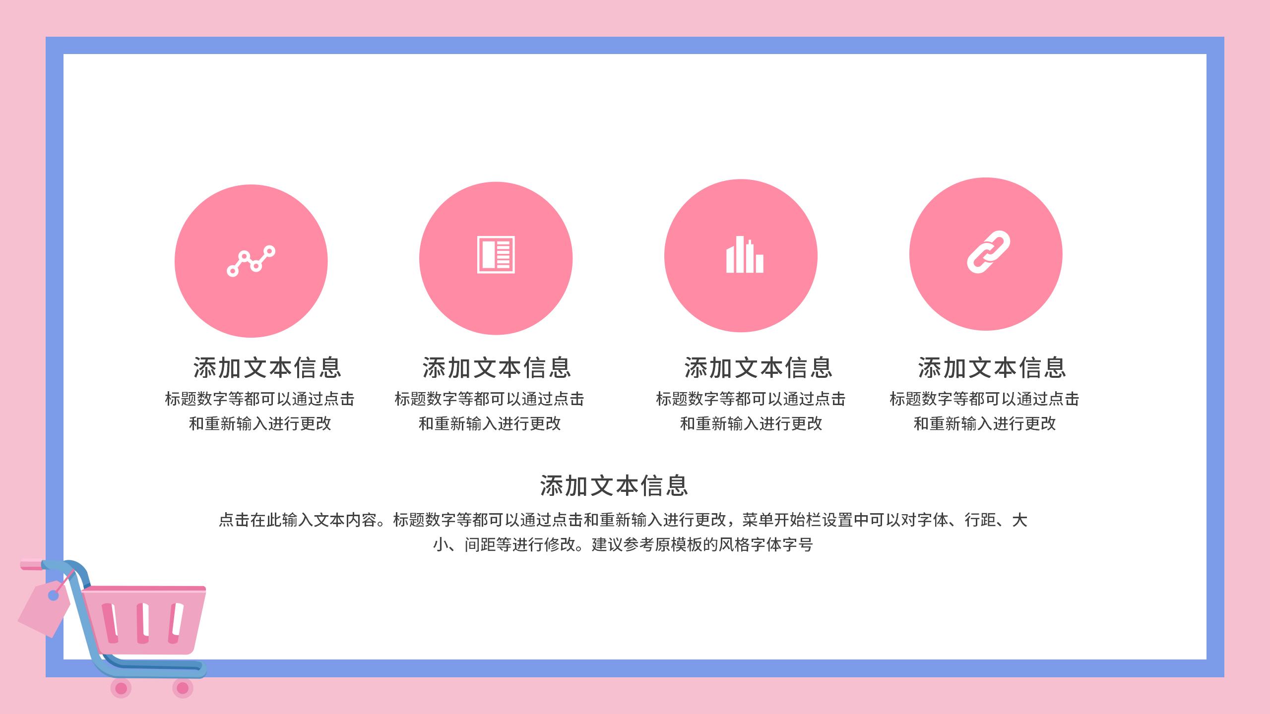 粉色小清新淘宝店铺运营计划项目策划营销推广PPT模板