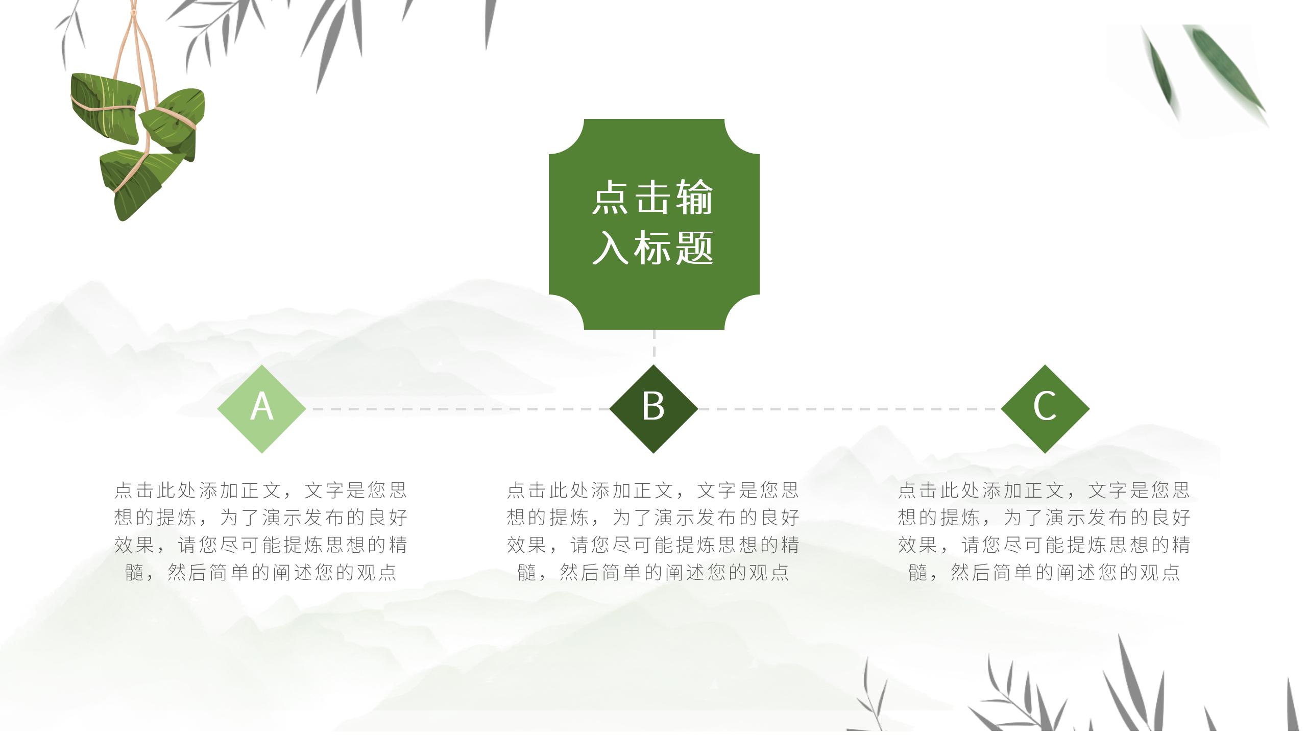 简约中国风端午节活动计划项目汇报工作总结PPT模板