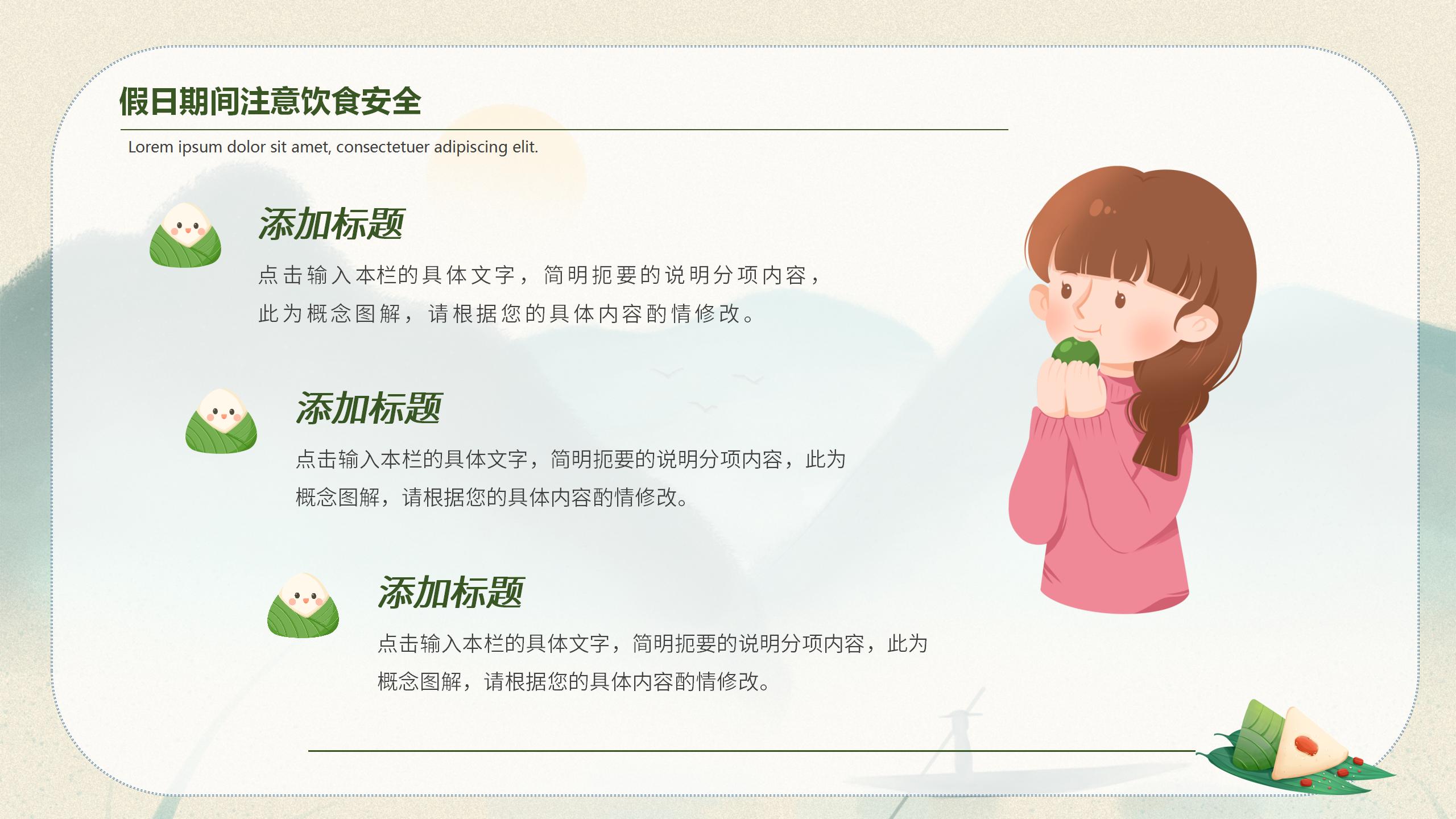中国风卡通端午节假期安全教育主题班会防溺水安全知识假期安排PPT模板