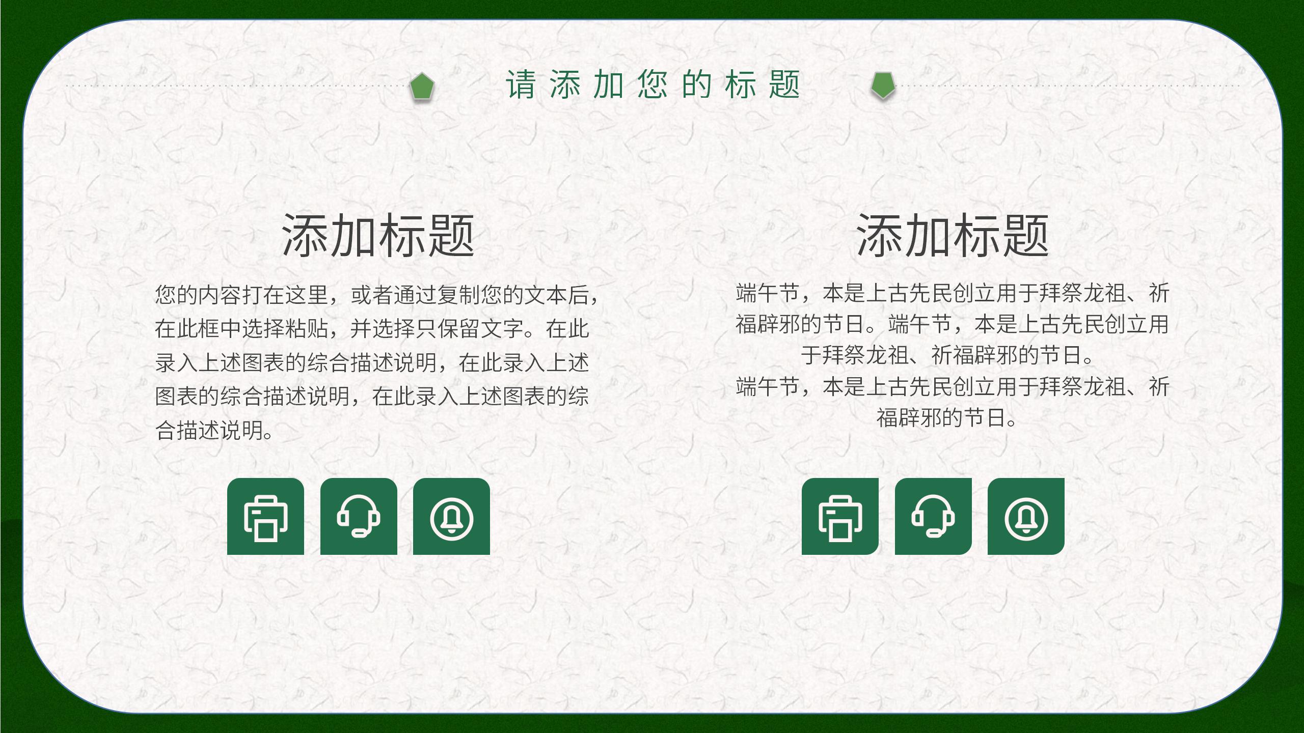 中国风墨绿色商务端午节主题班会工作计划项目总结通用PPT模板