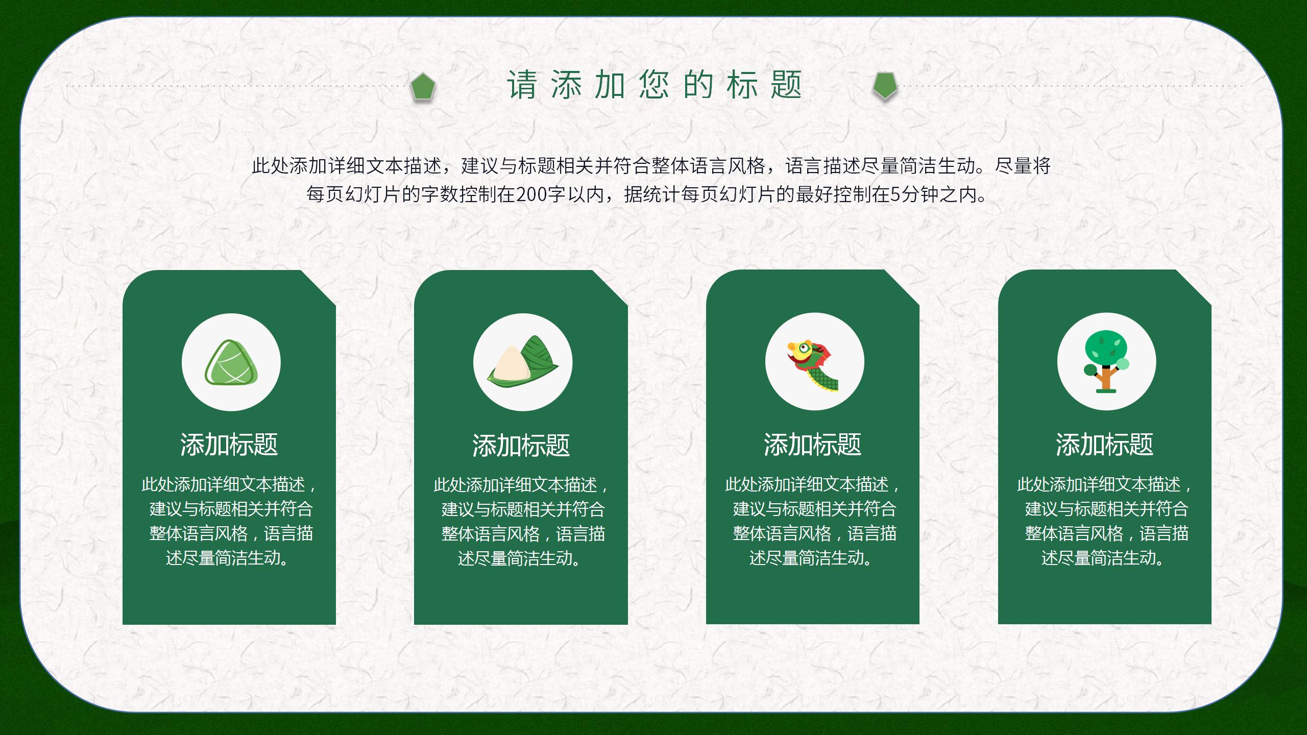 中国风墨绿色商务端午节主题班会工作计划项目总结通用PPT模板