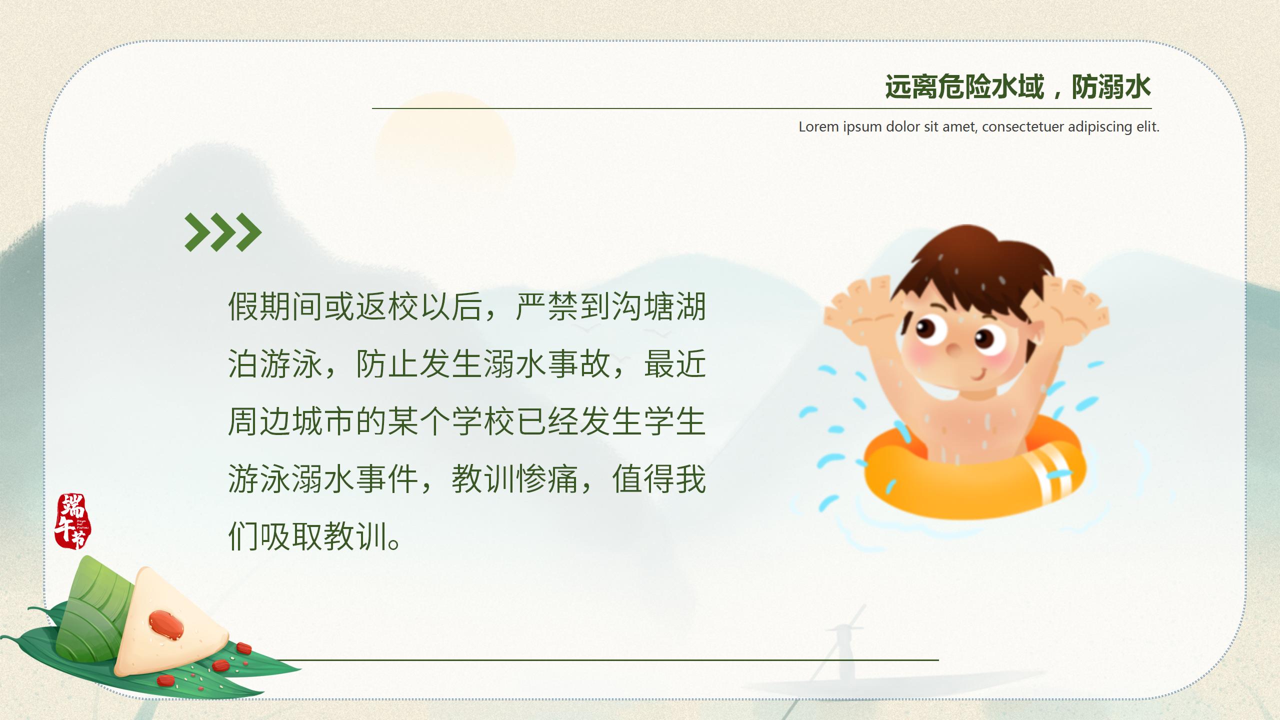 中国风卡通端午节假期安全教育主题班会防溺水安全知识假期安排PPT模板