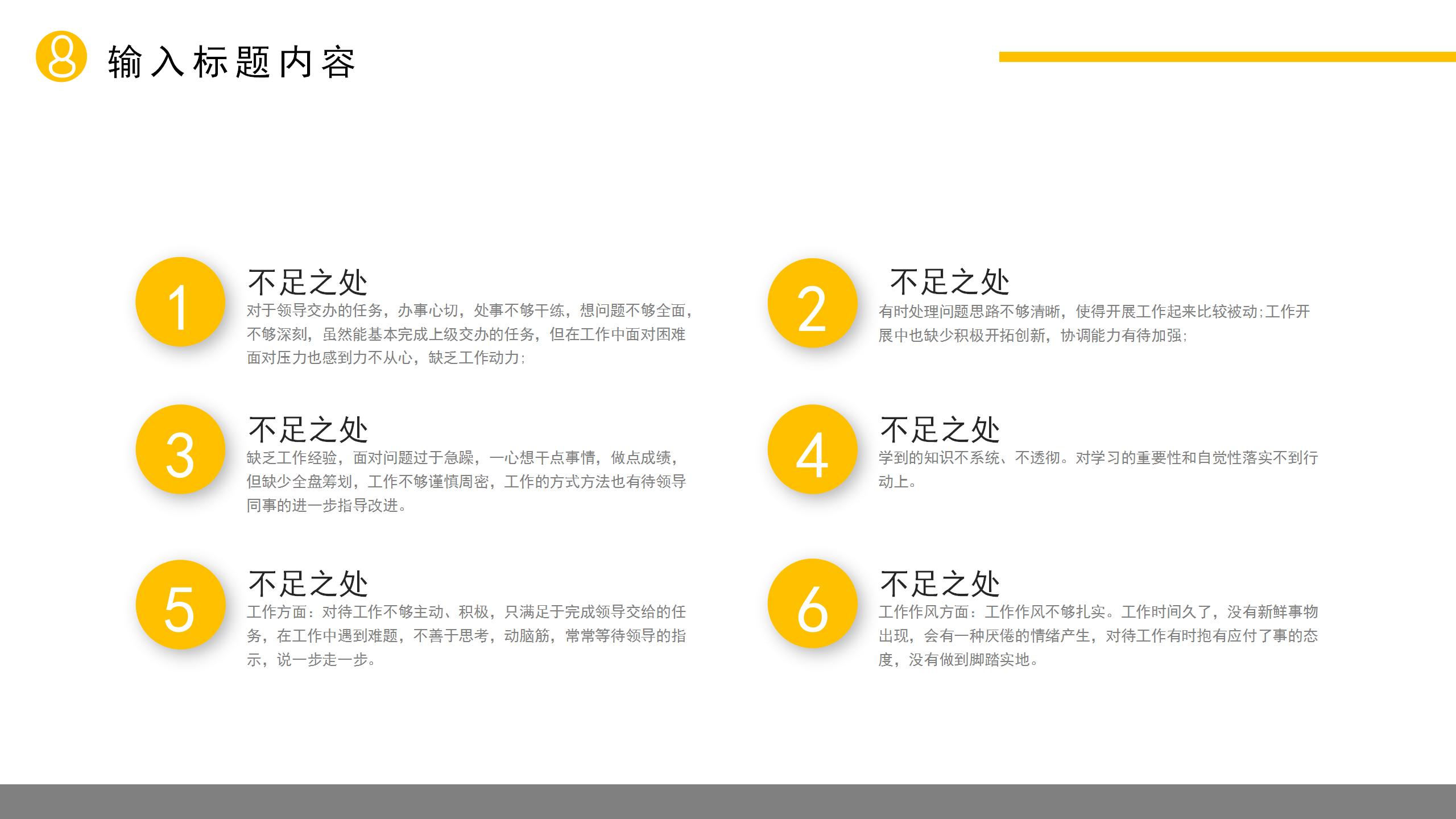 黄色简约商务岗位晋升报告项目总结个人职业规划PPT模板