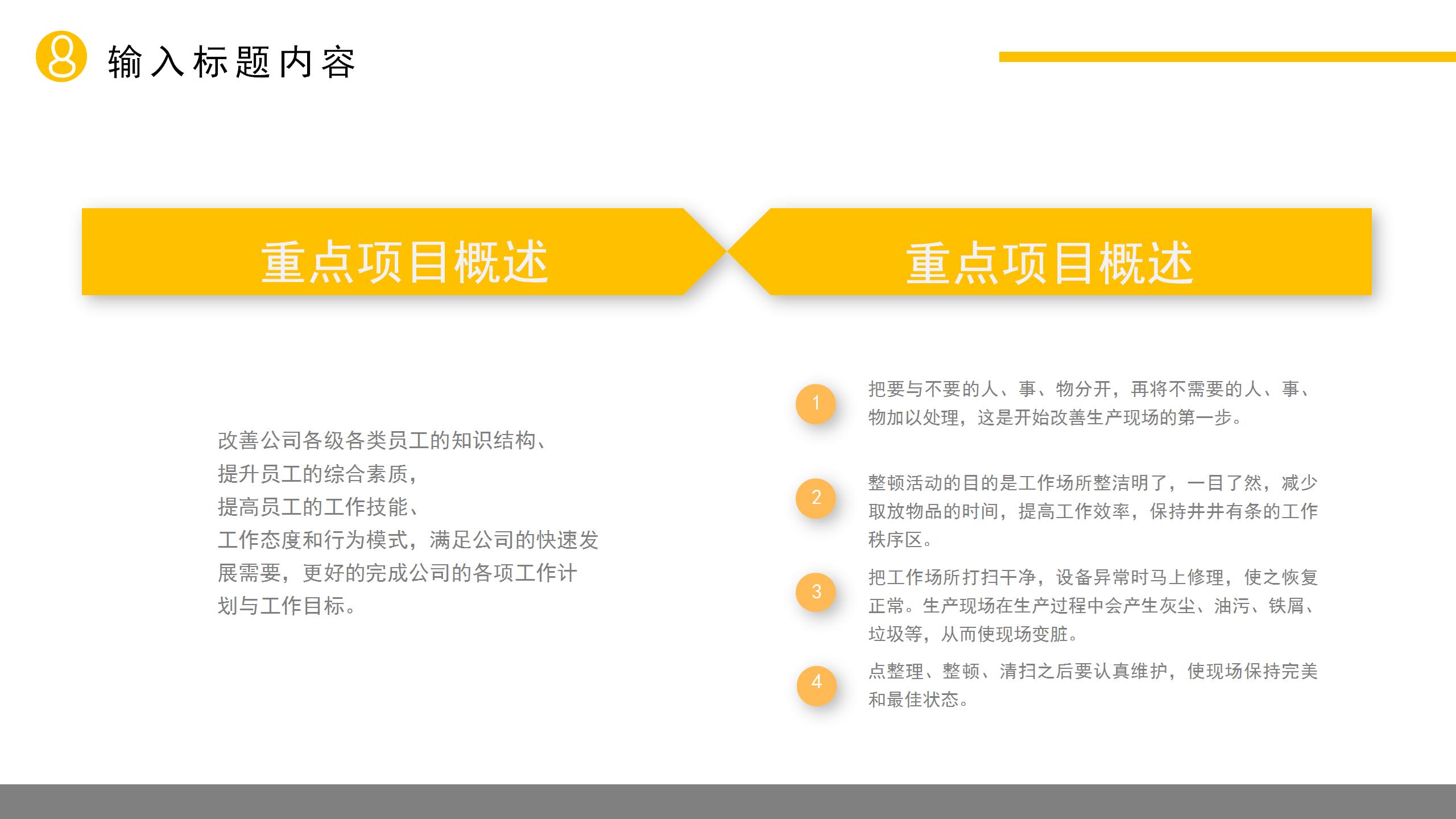 黄色简约商务岗位晋升报告项目总结个人职业规划PPT模板