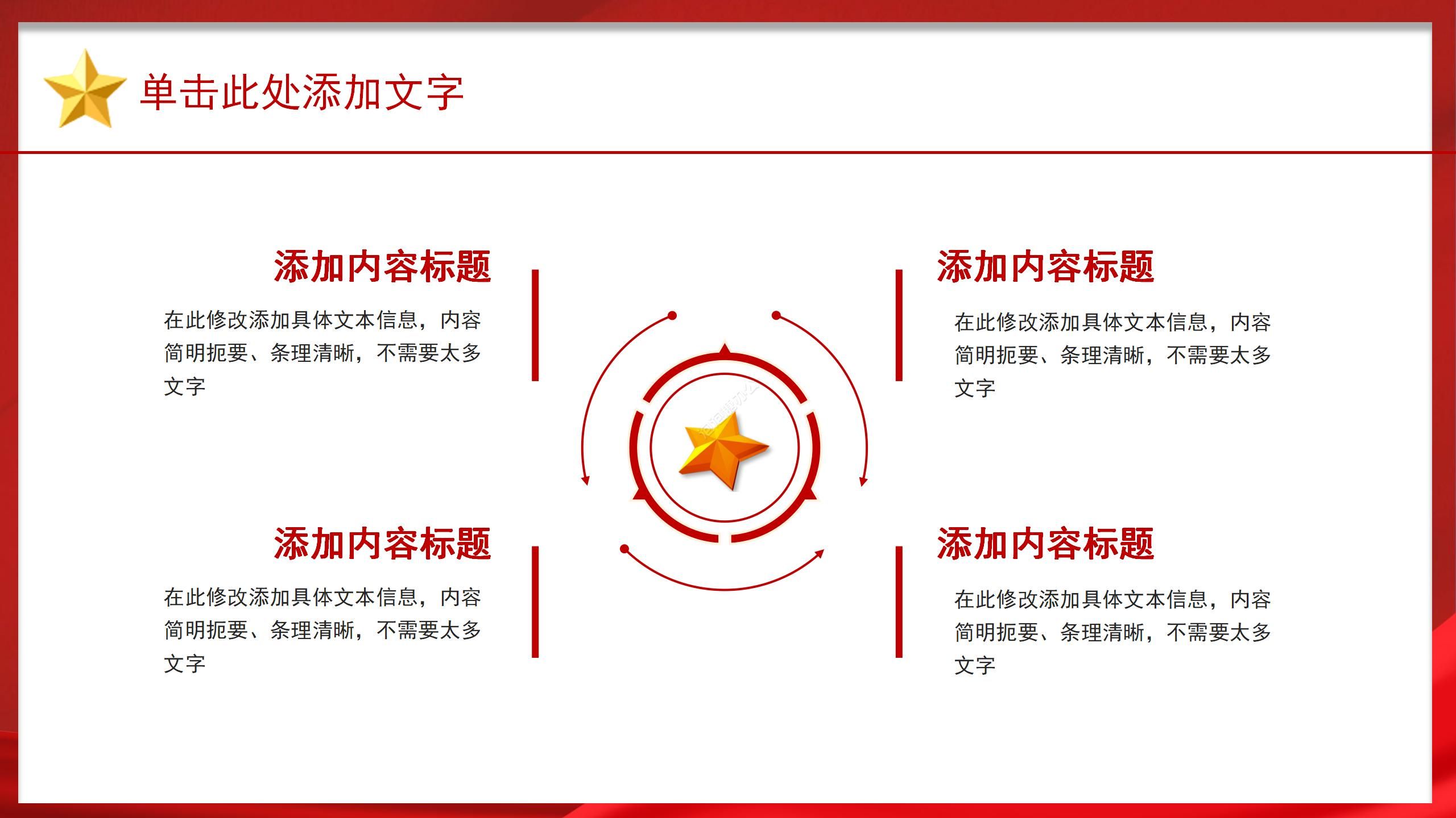 红色党政党建政府机关部门工作汇报年终总结规划PPT模板