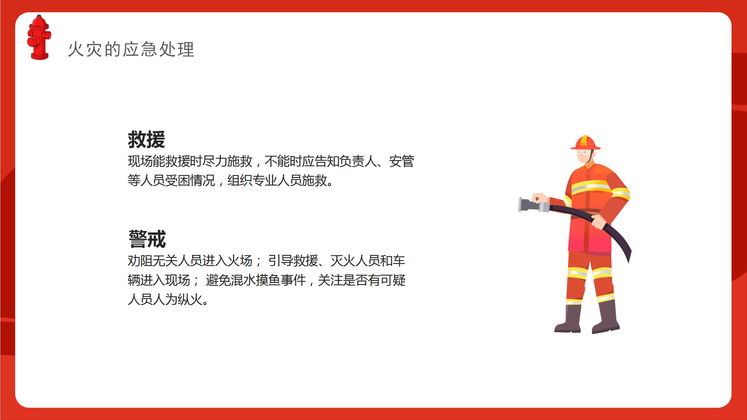 卡通手绘消防应急安全教育课件火灾预防办法主题班会PPT模板