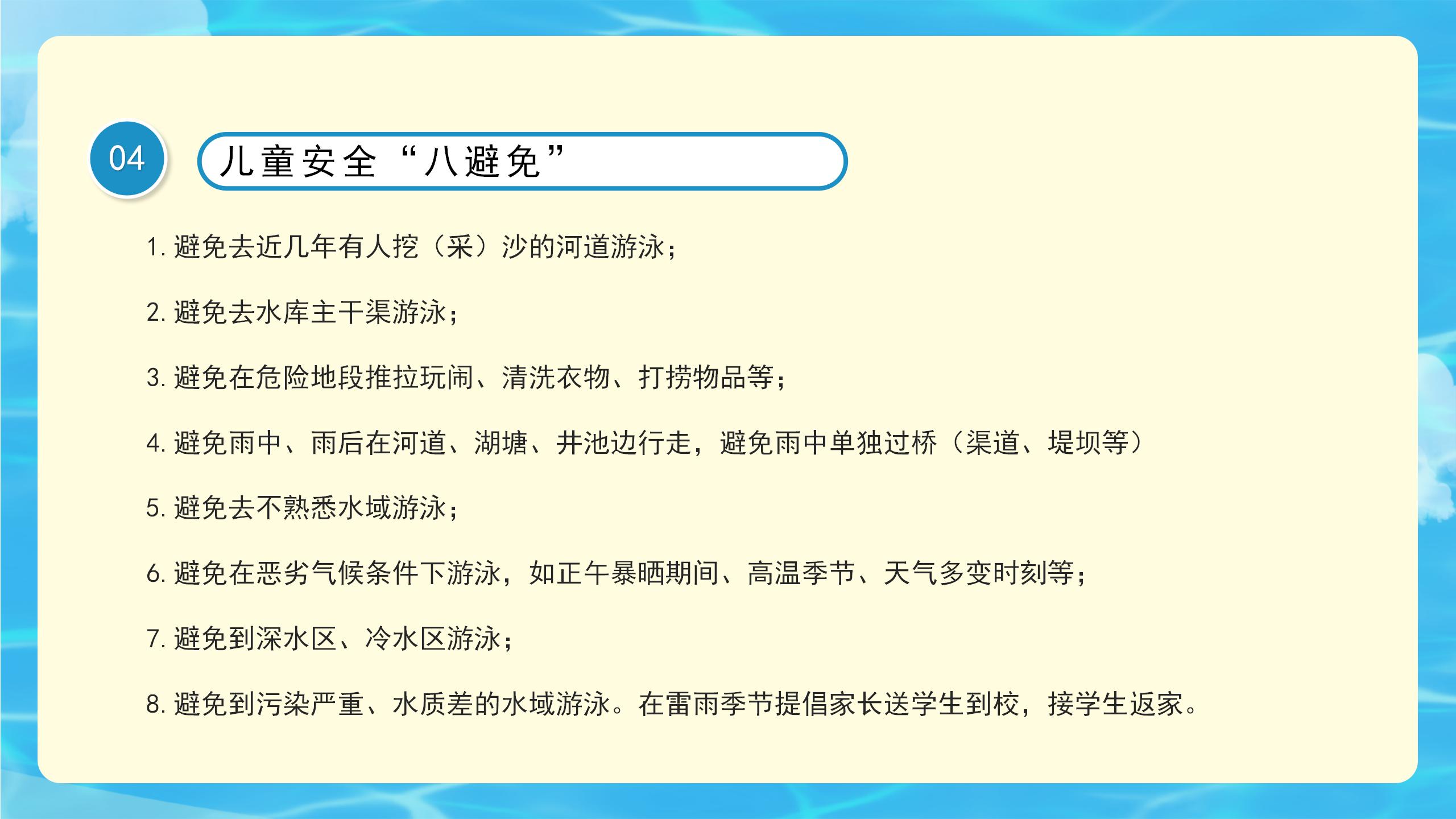 清新簡約防溺水暑期安全教育知識普及講座課件PPT模板