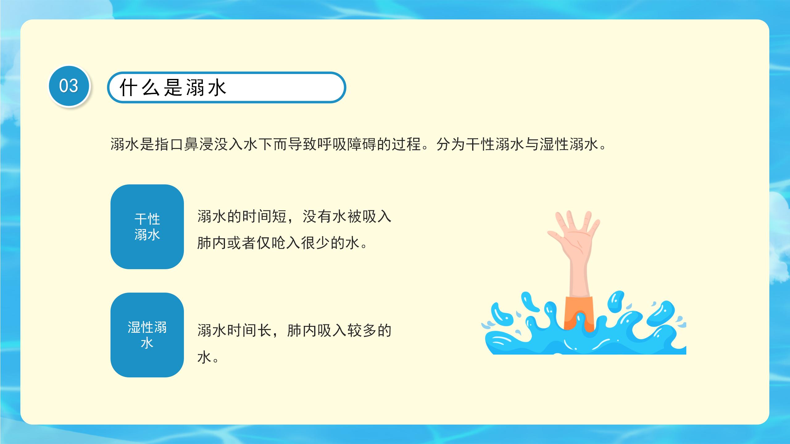 清新簡約防溺水暑期安全教育知識普及講座課件PPT模板