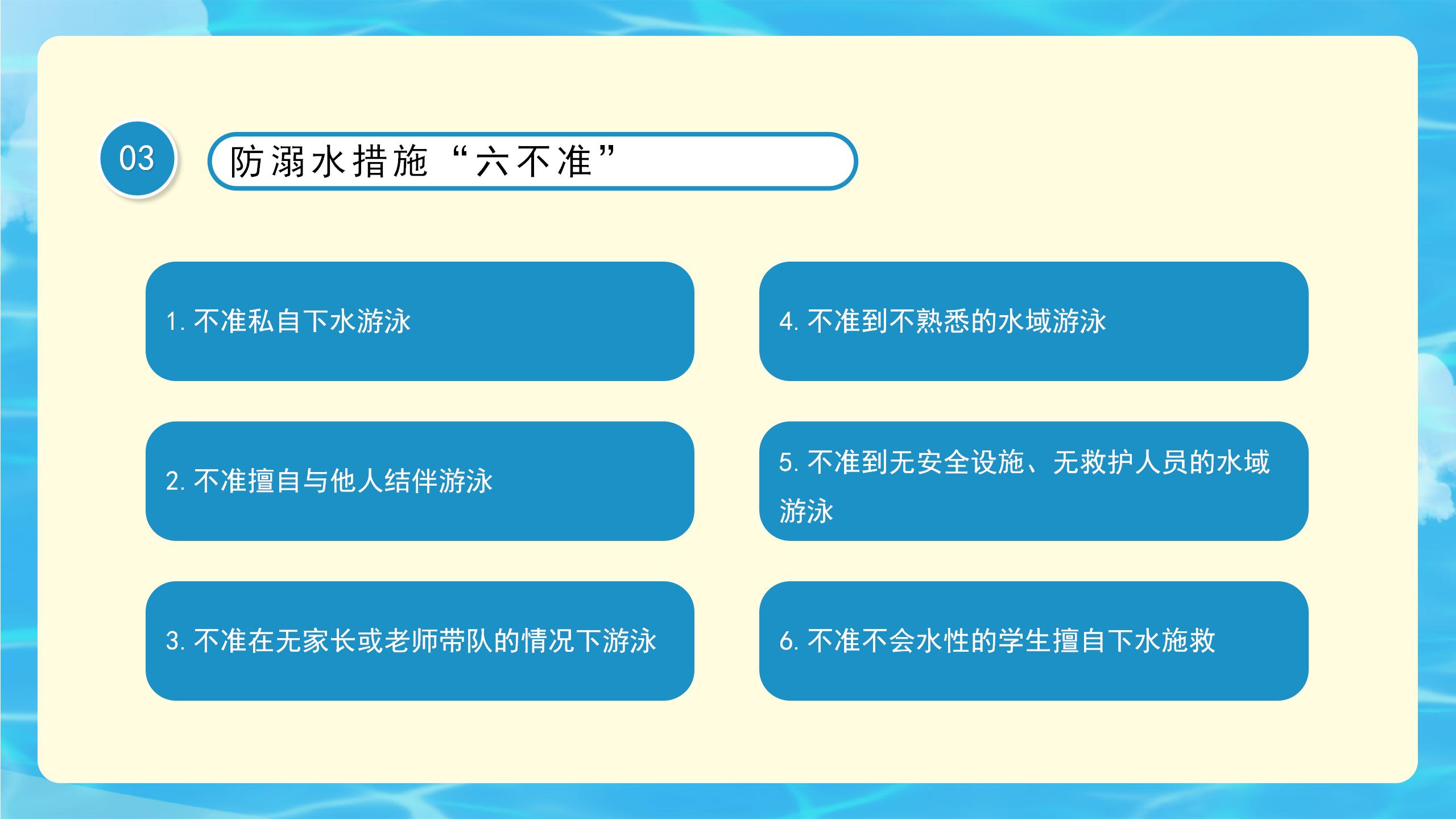 清新簡約防溺水暑期安全教育知識普及講座課件PPT模板