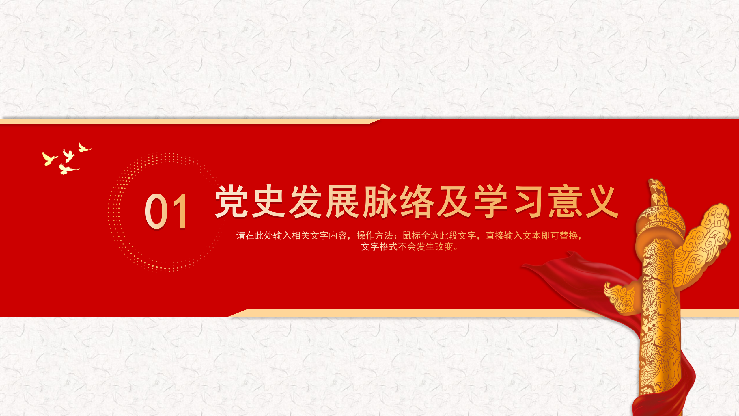 中国共产党党史及成就展示汇报ppt模板