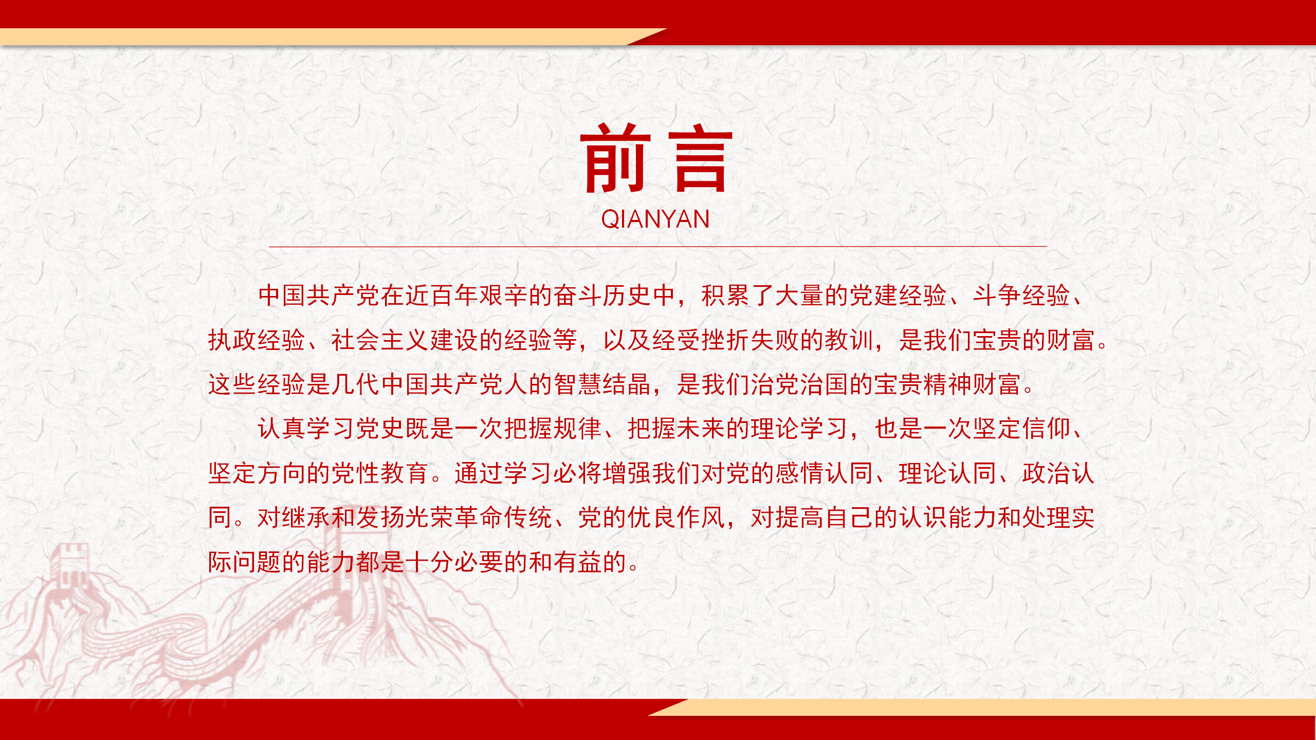 中国共产党党史及成就展示汇报ppt模板