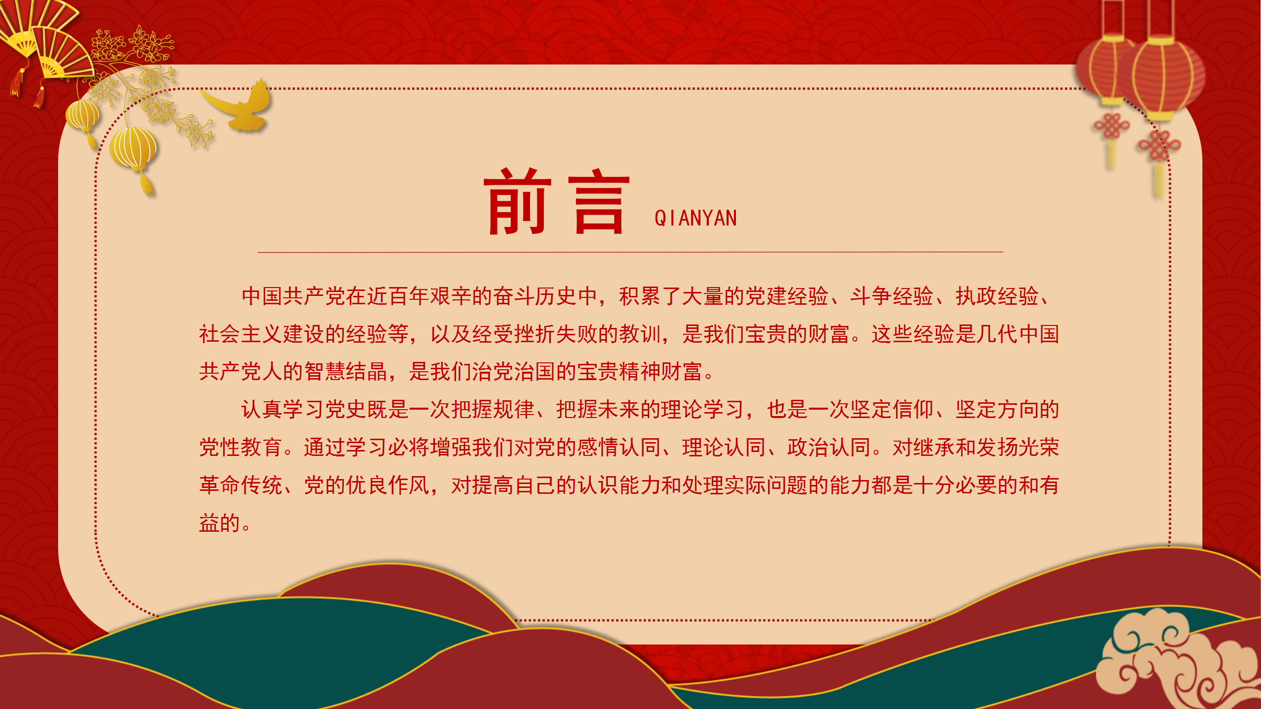 红色党政庆祝国庆节70周年活动介绍营销策划ppt模板