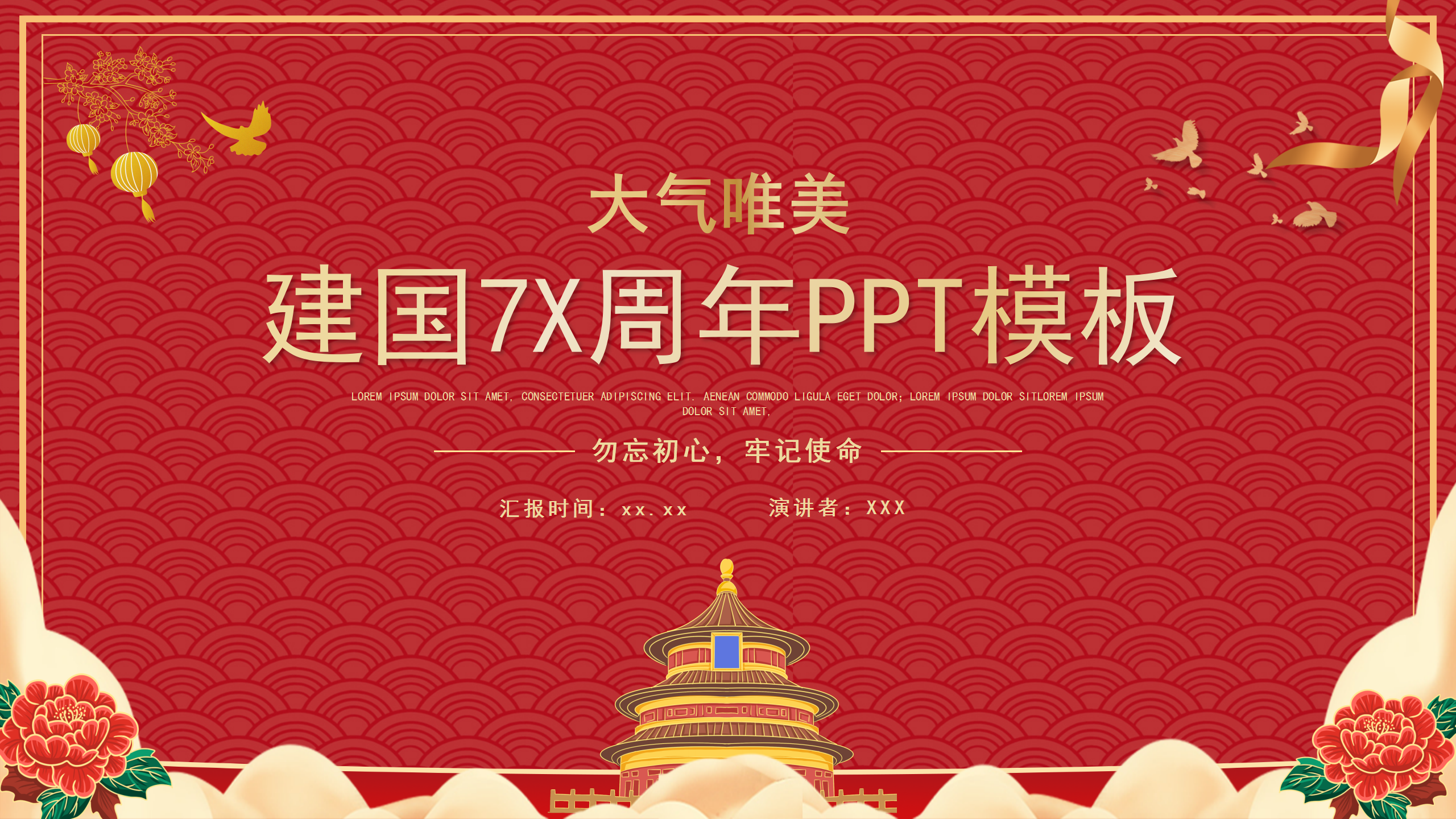 红色大气国庆节日内容介绍活动推广节日庆典PPT模板