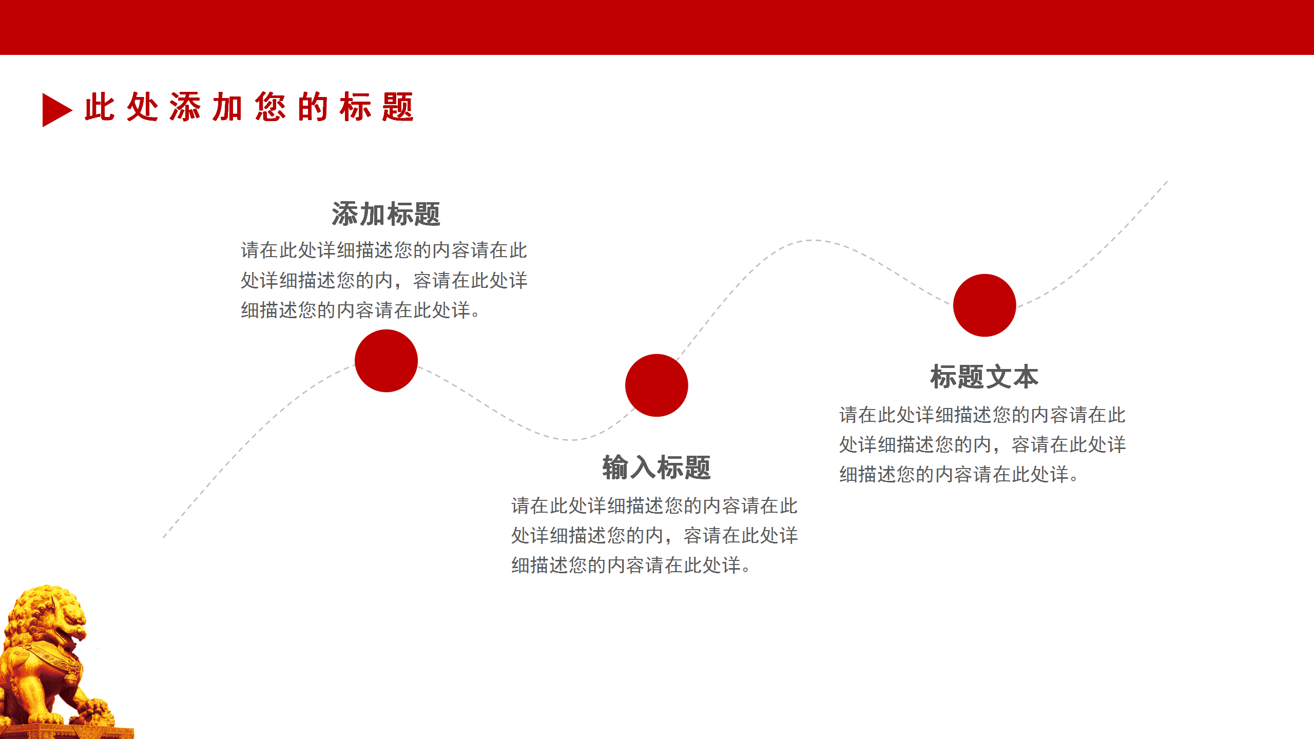 红色简约党政党建工作总结未来计划汇报内容展示ppt模板