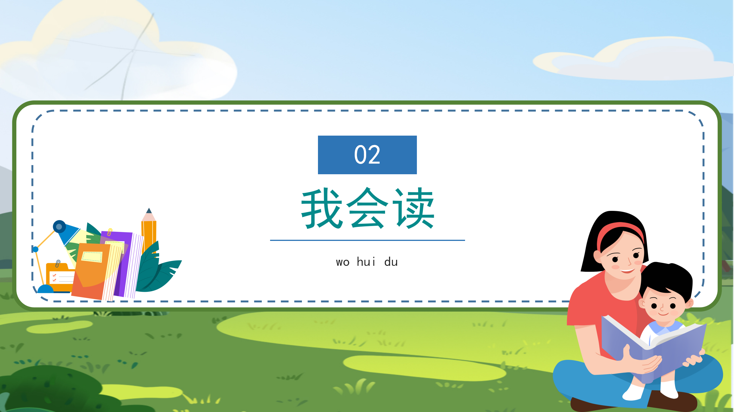 小学语文课件《aoouiu》汉语拼音PPT模板