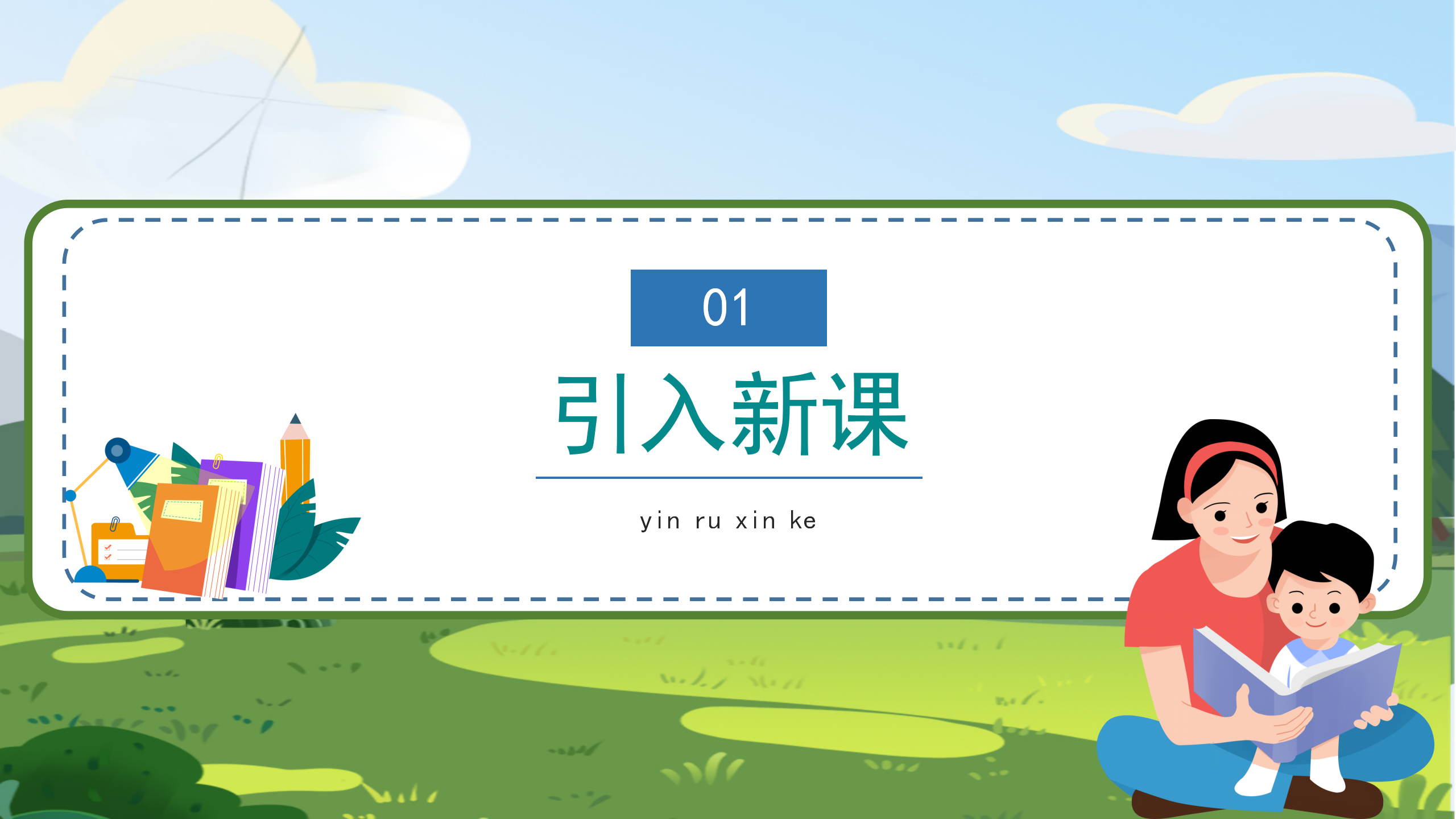 小学语文课件《aoe》汉语拼音PPT模板PPT课件下载