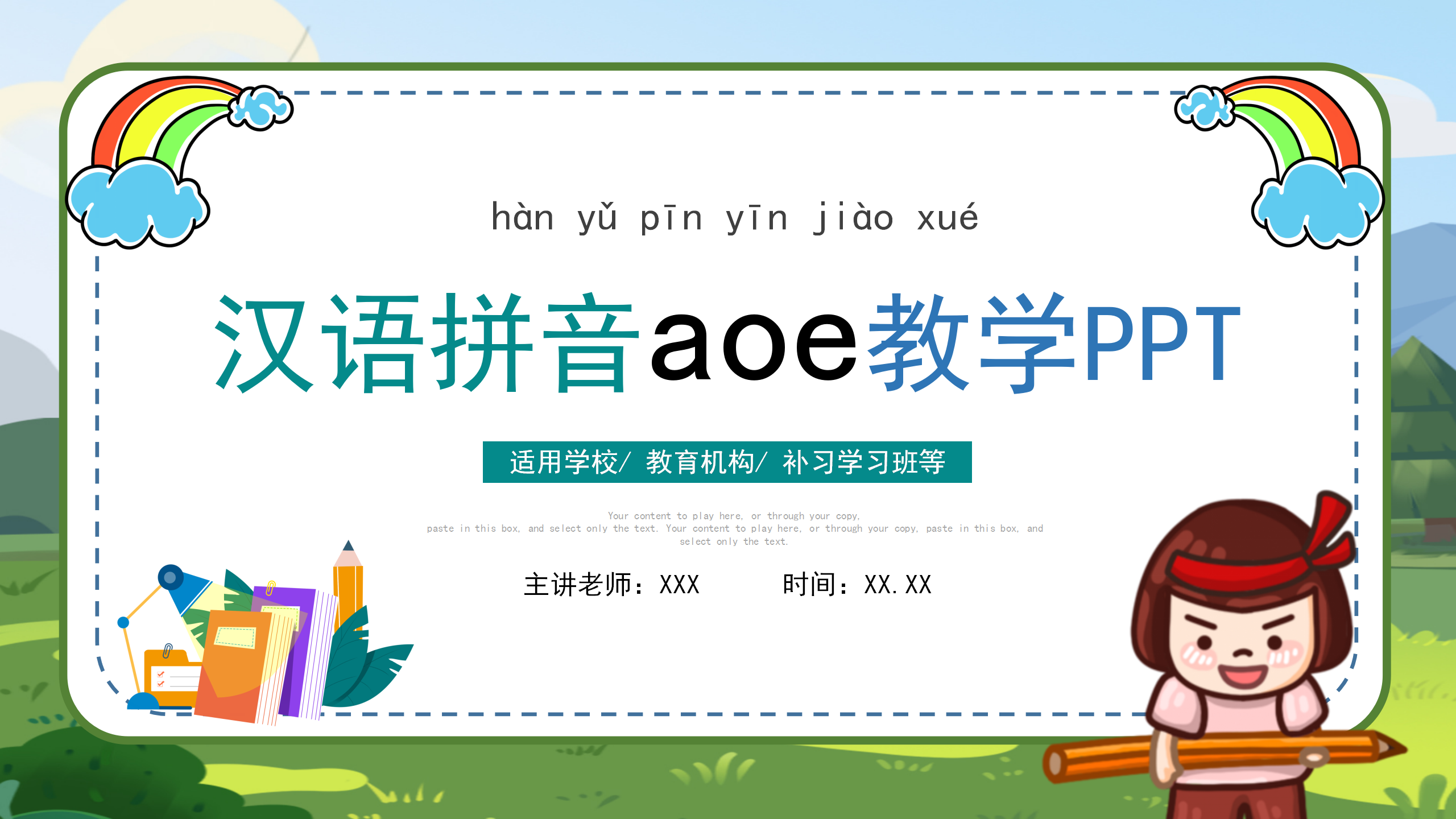 小学语文课件《aoe》汉语拼音PPT模板