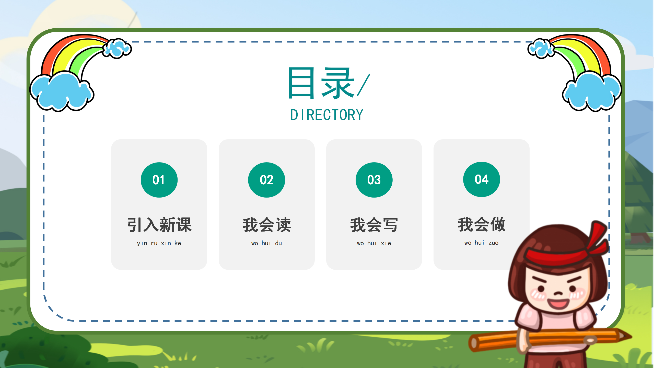 小学语文课件《aoouiu》汉语拼音PPT模板PPT课件下载