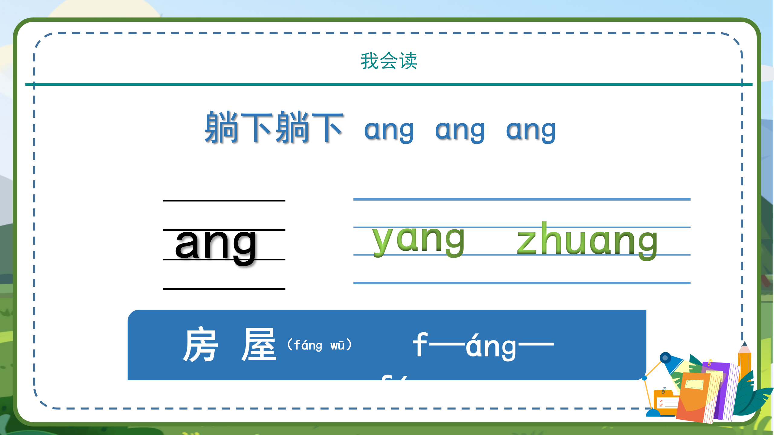 汉语拼音angengingong课件flash动画PPT课件下载