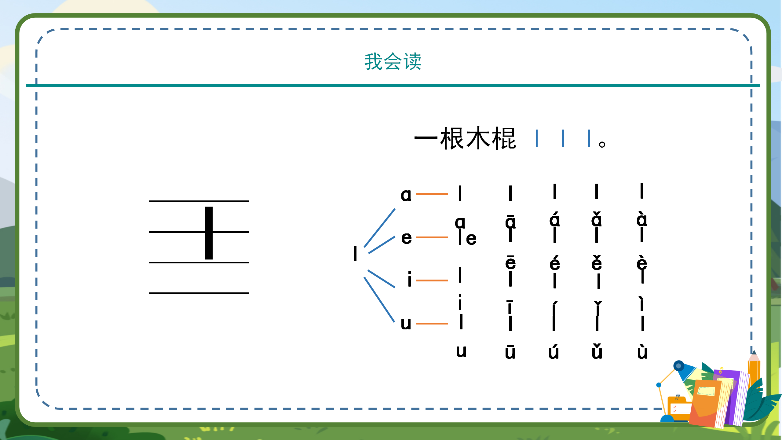 小学语文课件《dtnl》汉语拼音PPT模板PPT课件下载