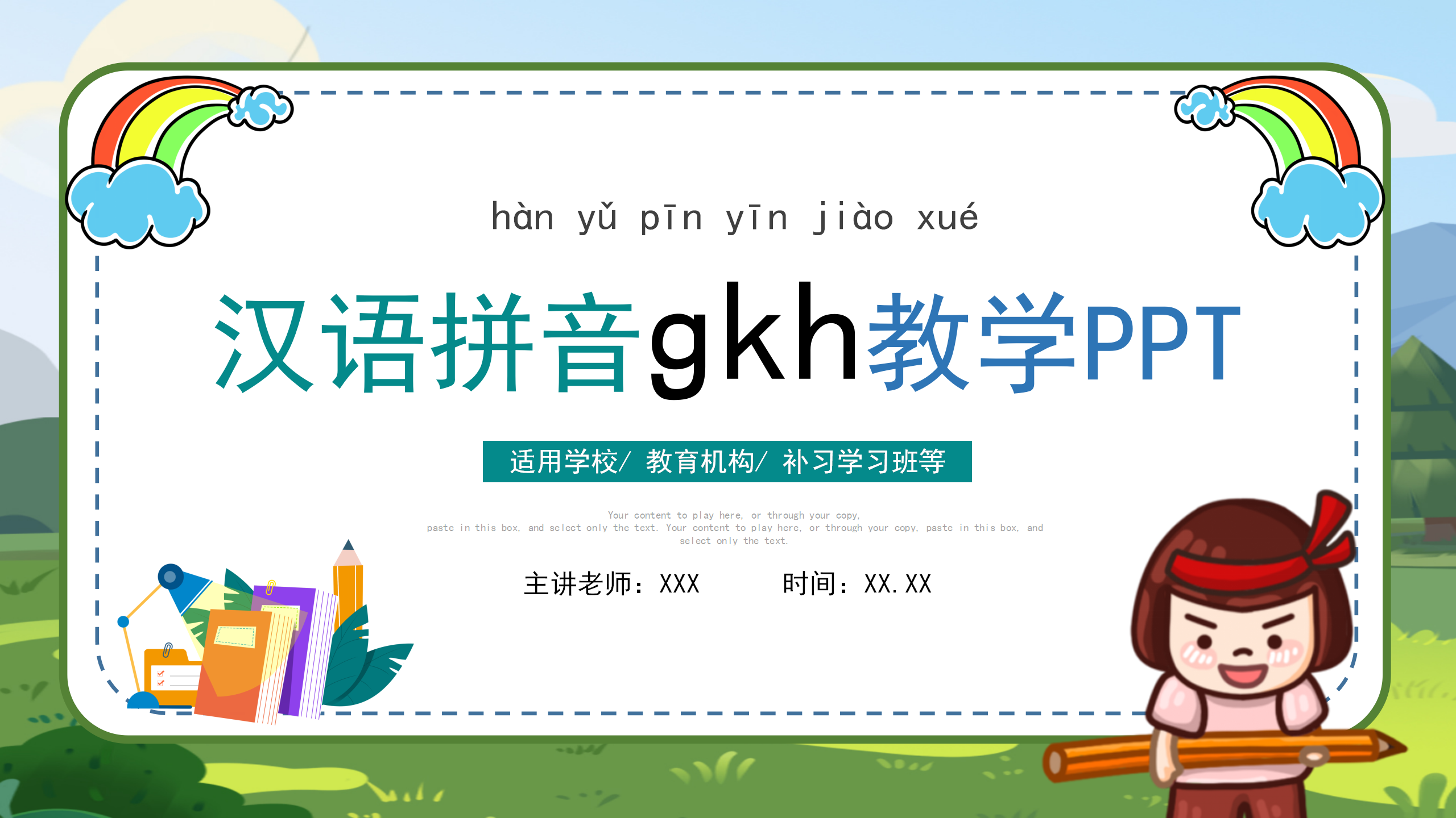 拼音《gkh》课件flash动画3PPT课件下载