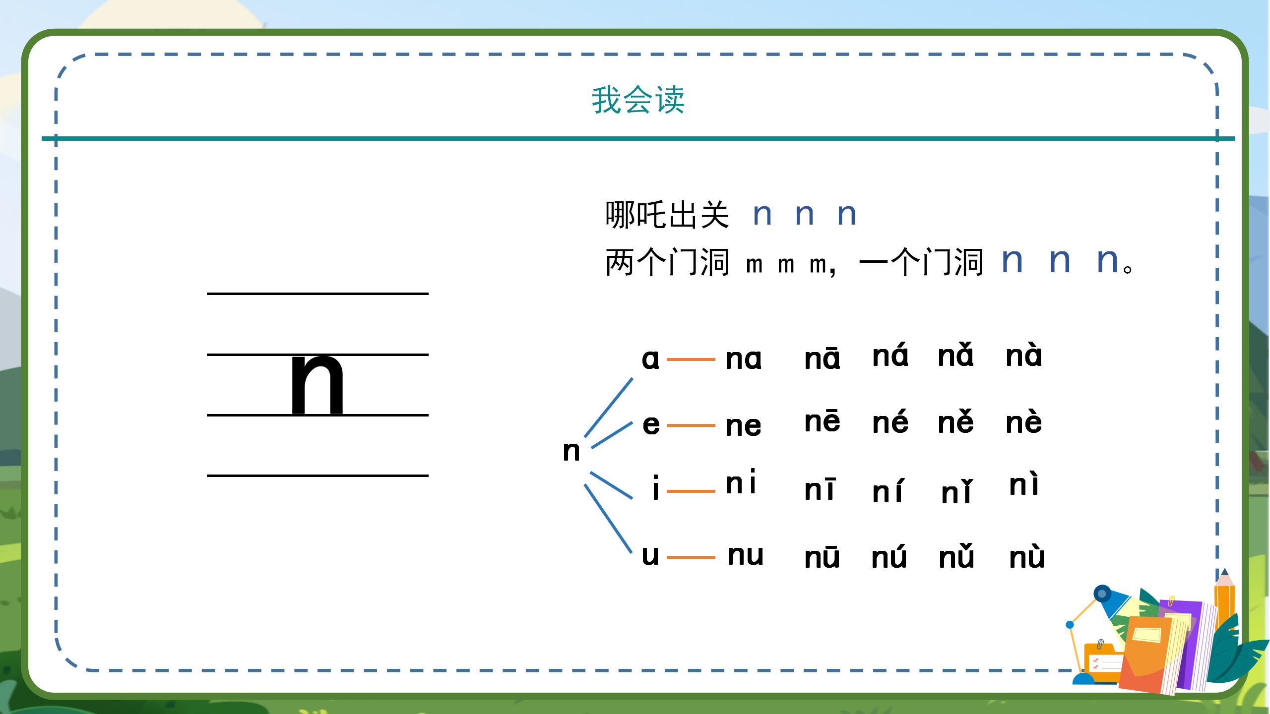 小学语文课件《dtnl》汉语拼音PPT模板
