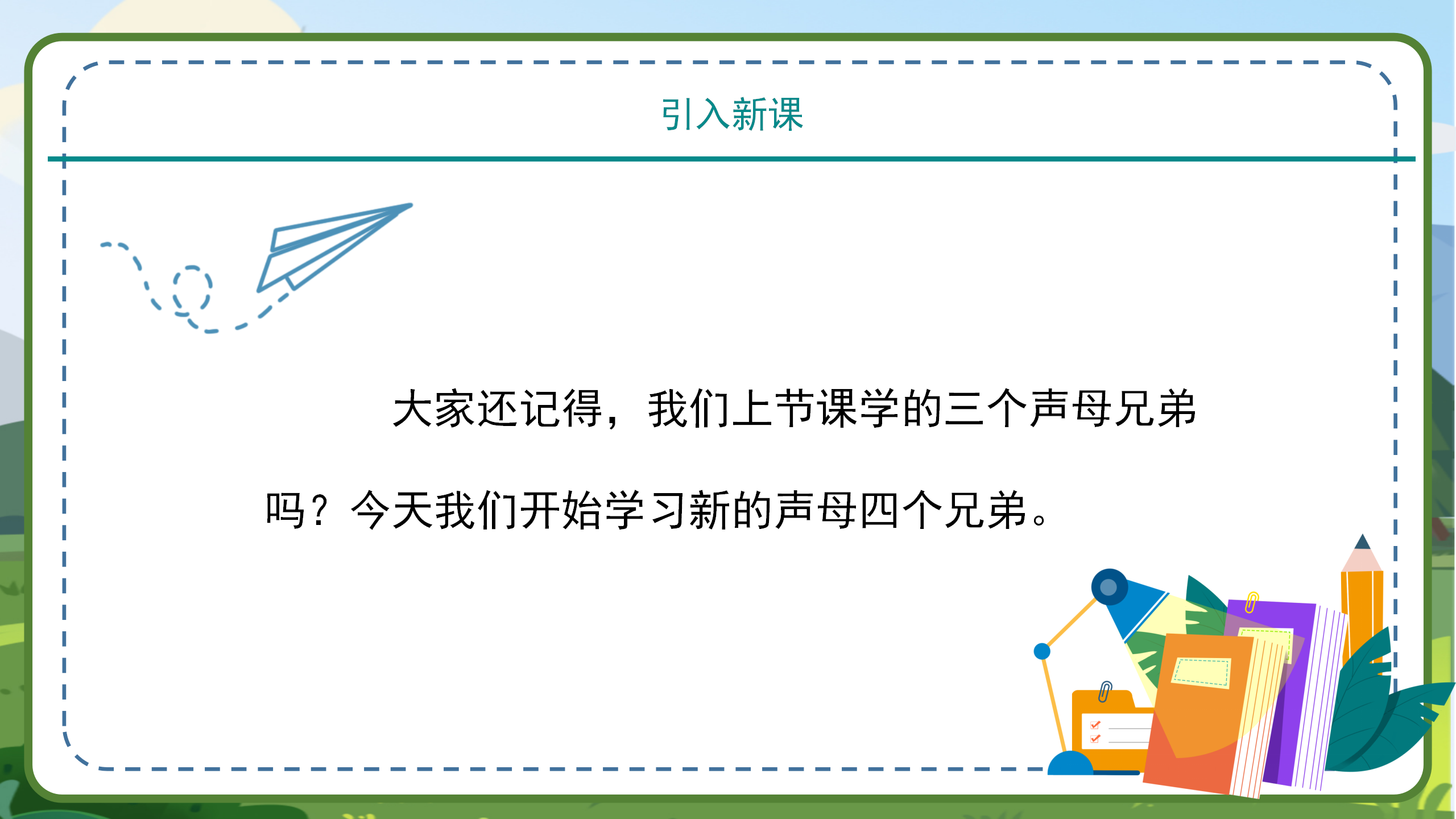 汉语拼音《bpmf》PPT课件PPT课件下载