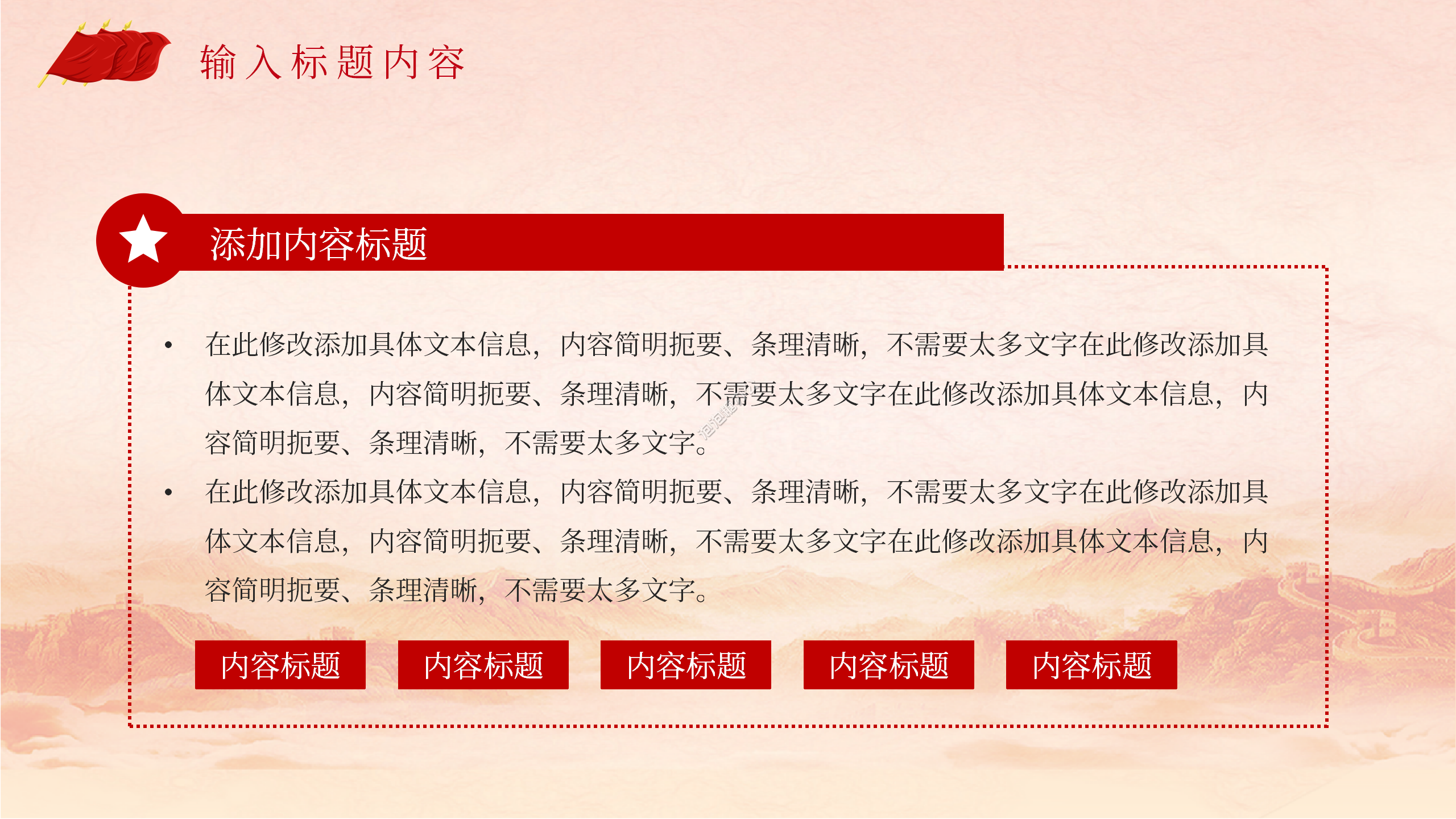 紅色黨政中國夢強軍夢主題會議述職報告工作總結ppt模板