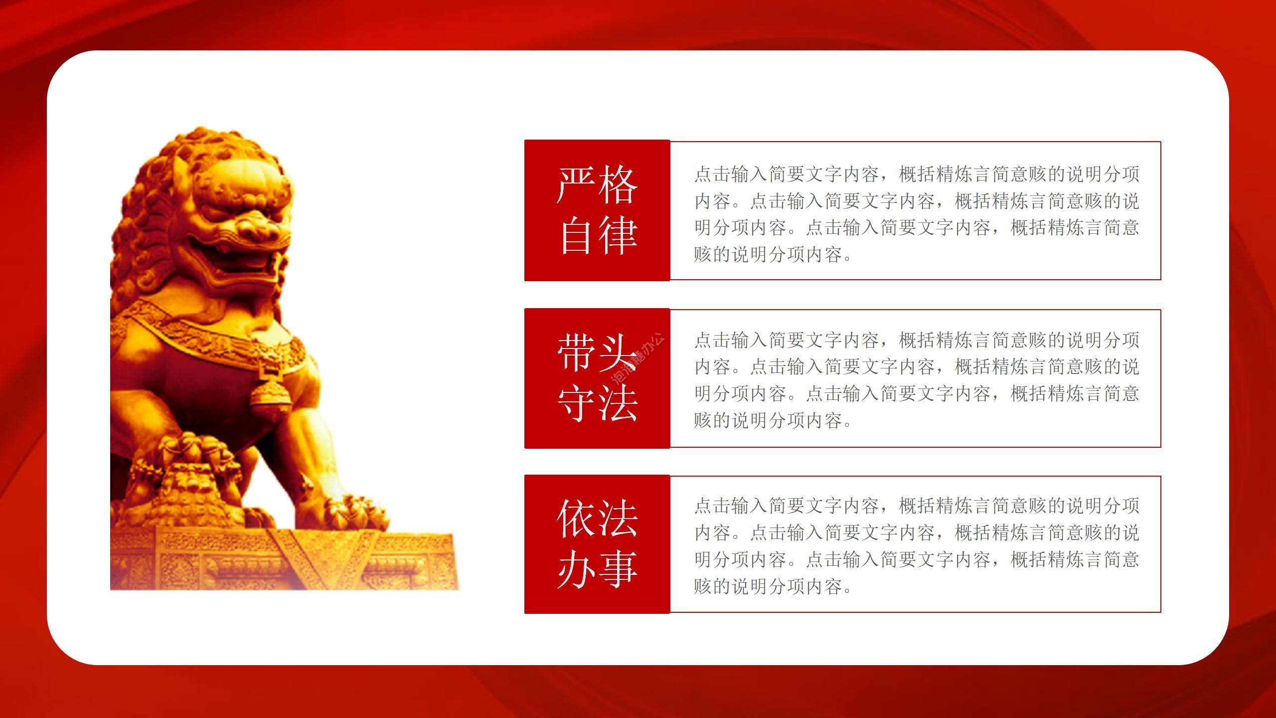 紅色大氣中國紅背景黨政主題建軍節活動宣傳PPT模板