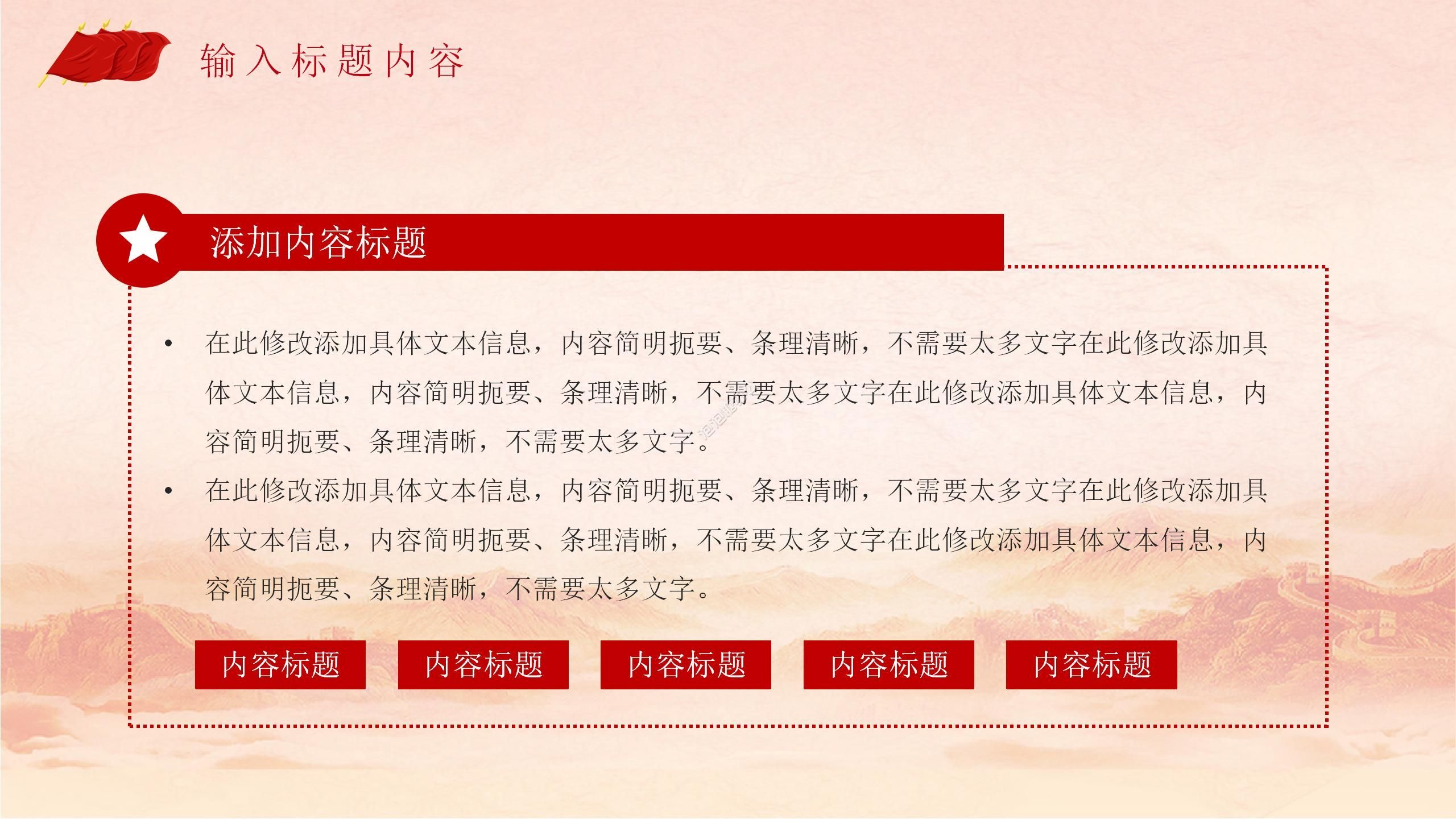 红色简约风中国梦八一党课工作总结PPT模板