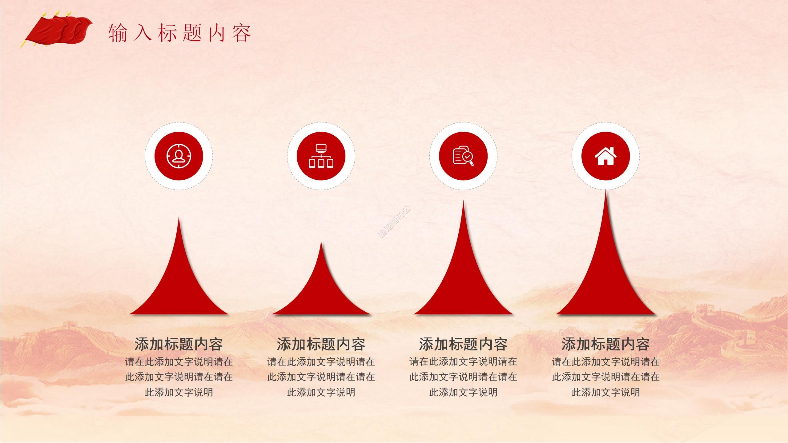 红色简约风中国梦八一党课工作总结PPT模板
