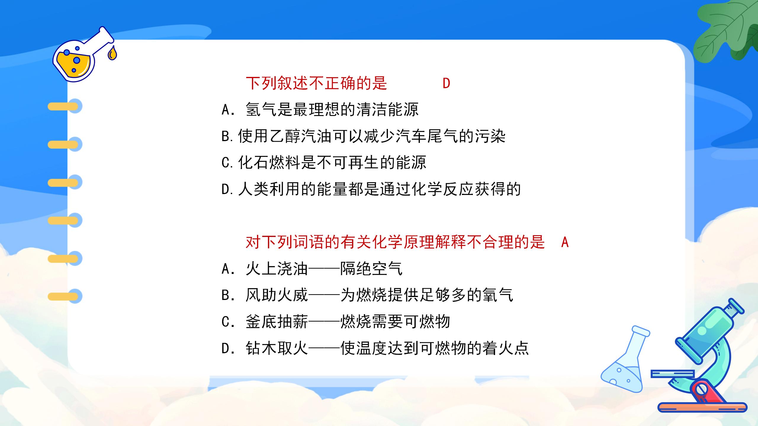 《九年级化学上册总复习》PPT课件5