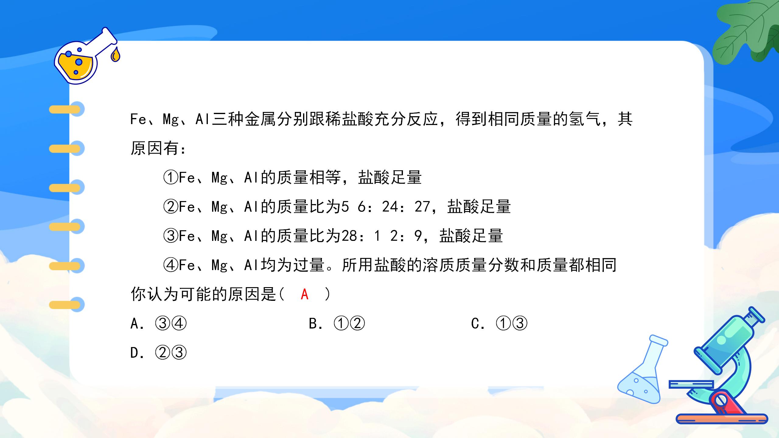 《九年级化学上册总复习》PPT课件5