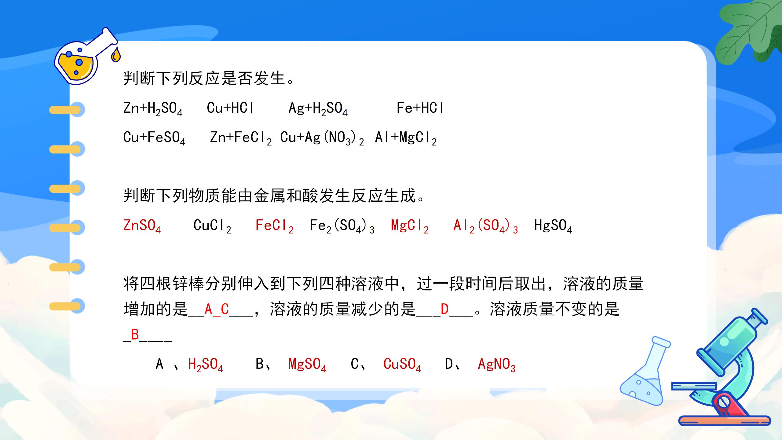 《九年级化学上册总复习》PPT课件5