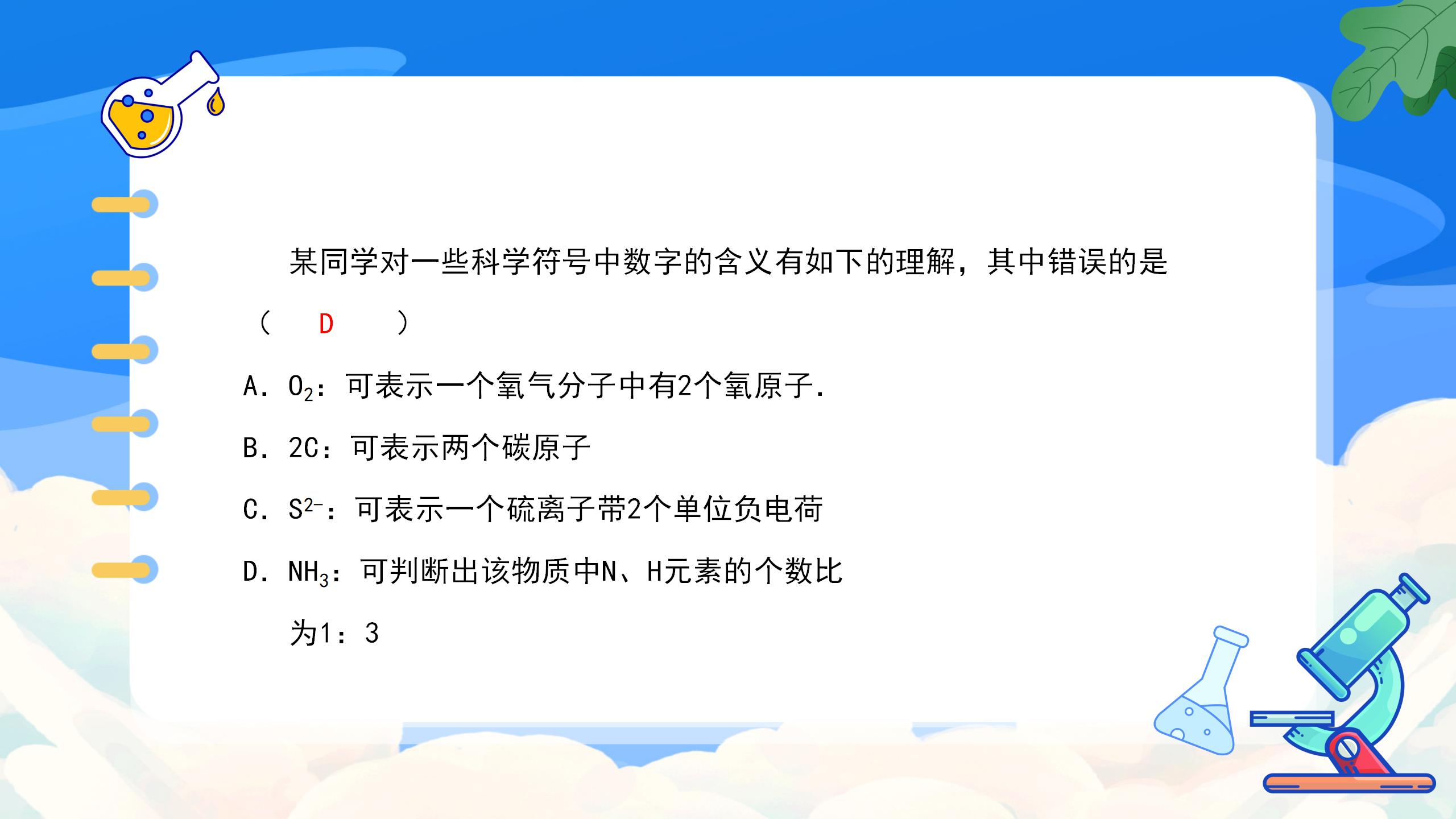 《九年级化学上册总复习》PPT课件5