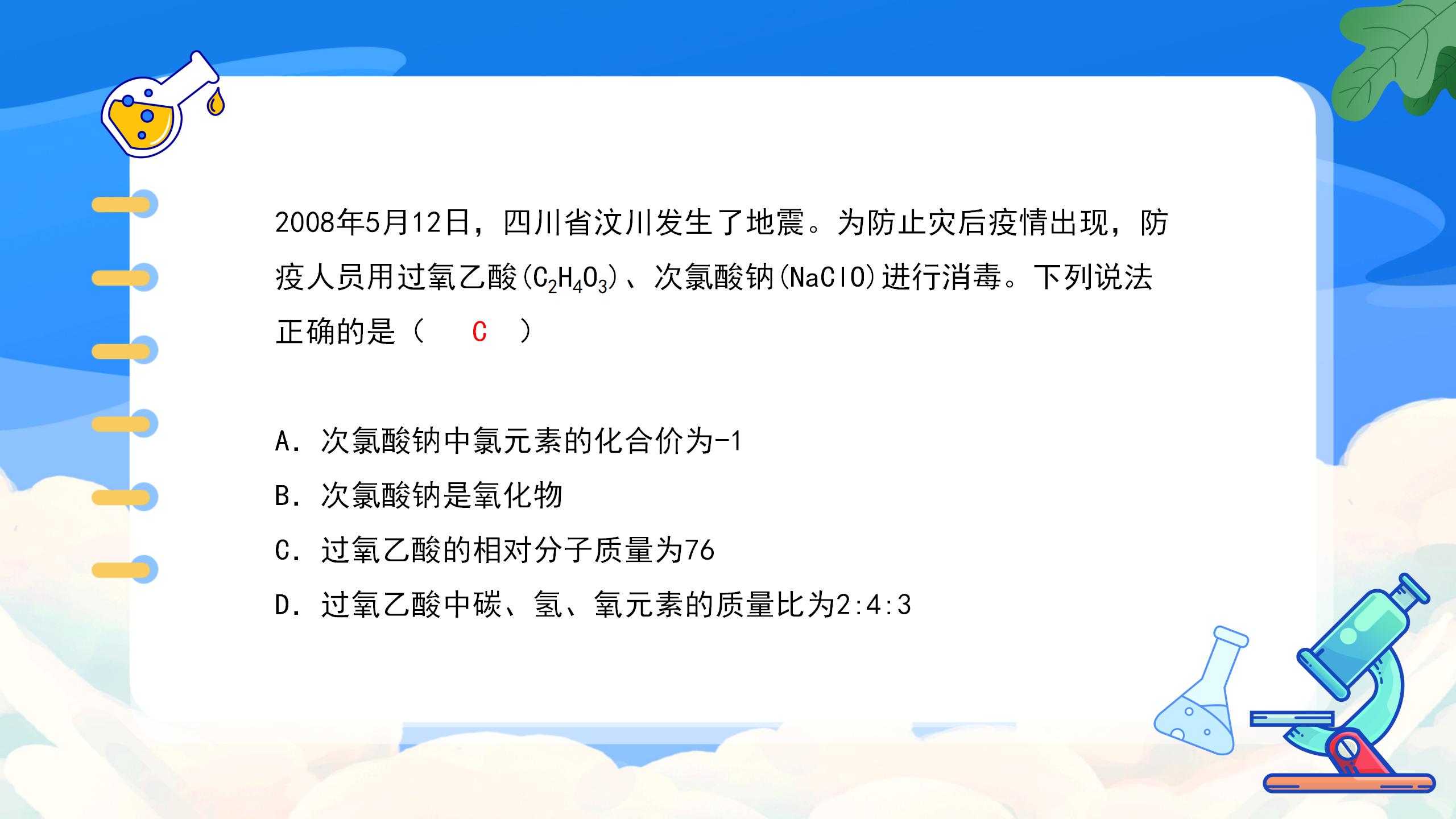 《九年级化学上册总复习》PPT课件5