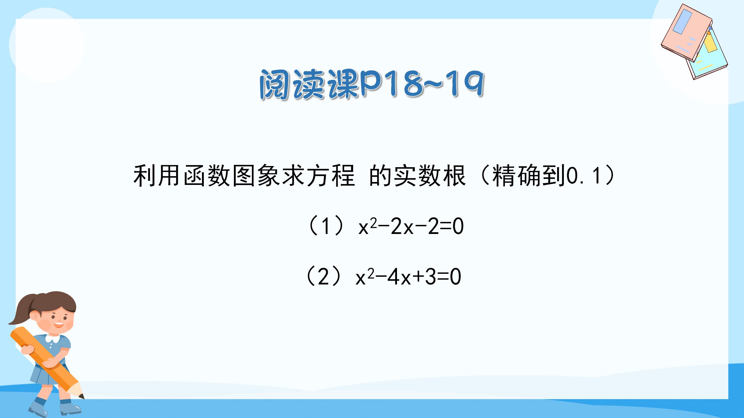 《二次函数与一元二次方程》二次函数PPT课件3