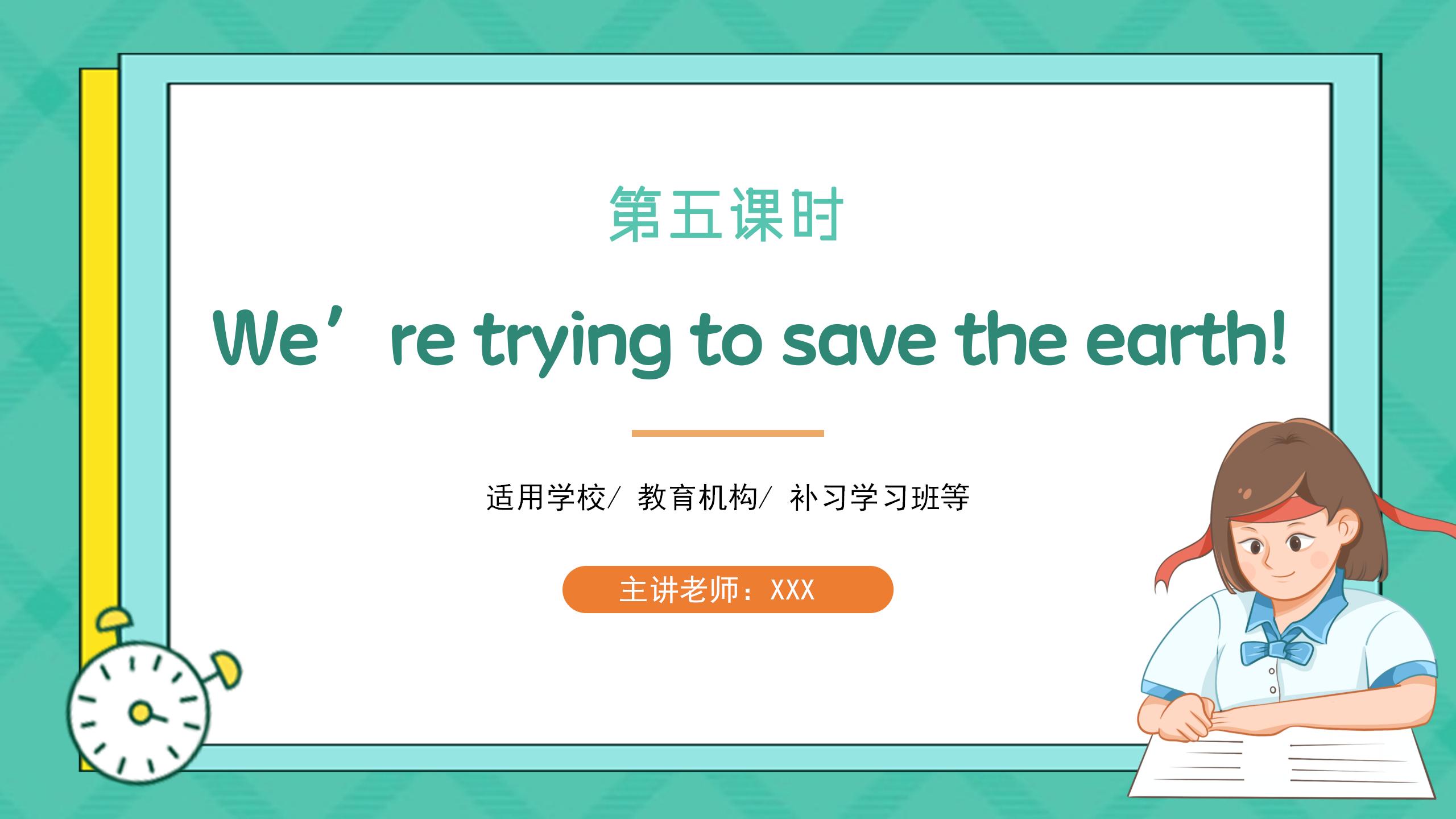 《We're trying to save the earth!》PPT课件10