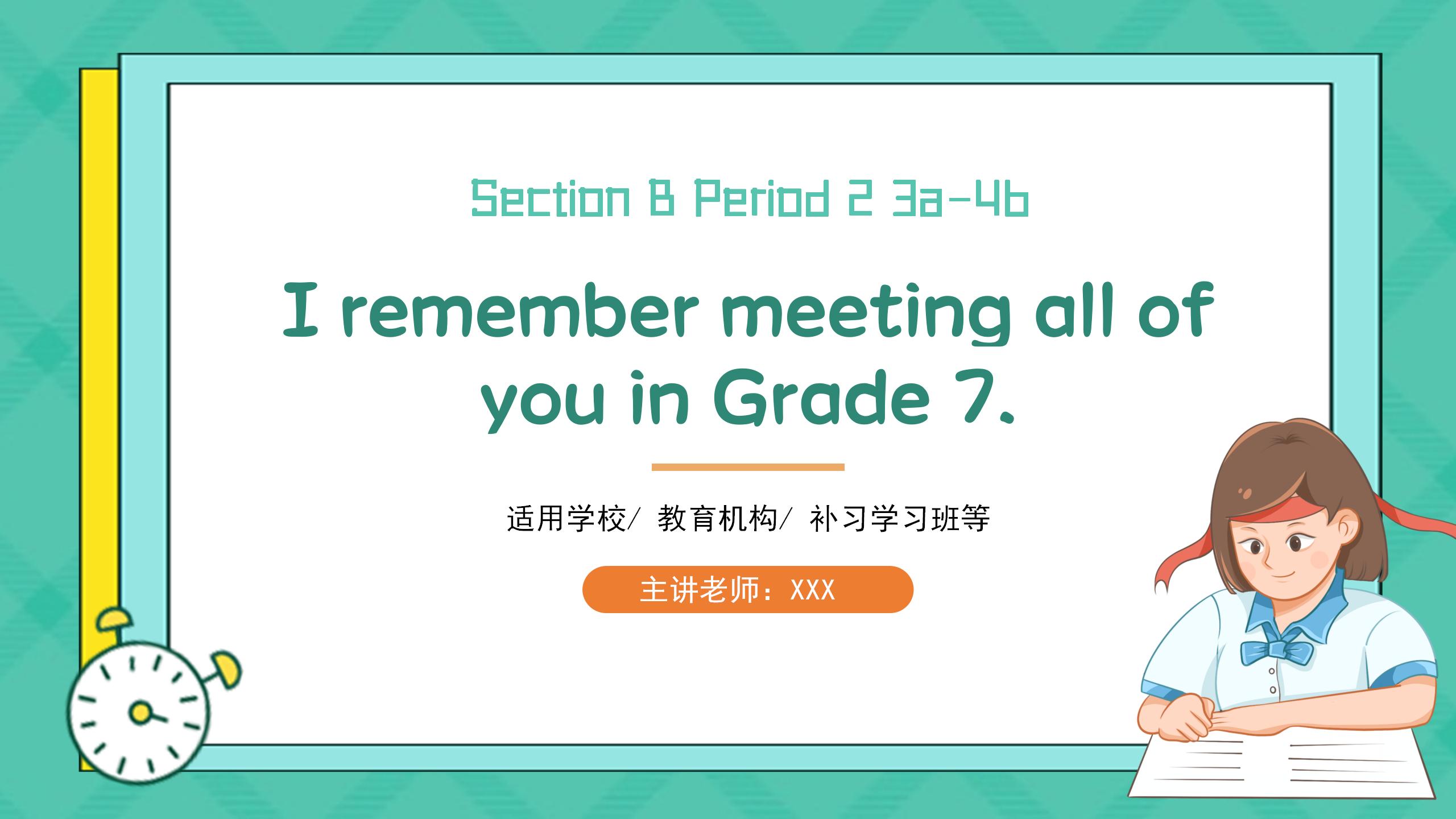 《I remember meeting all of you in Grade 7》PPT课件11