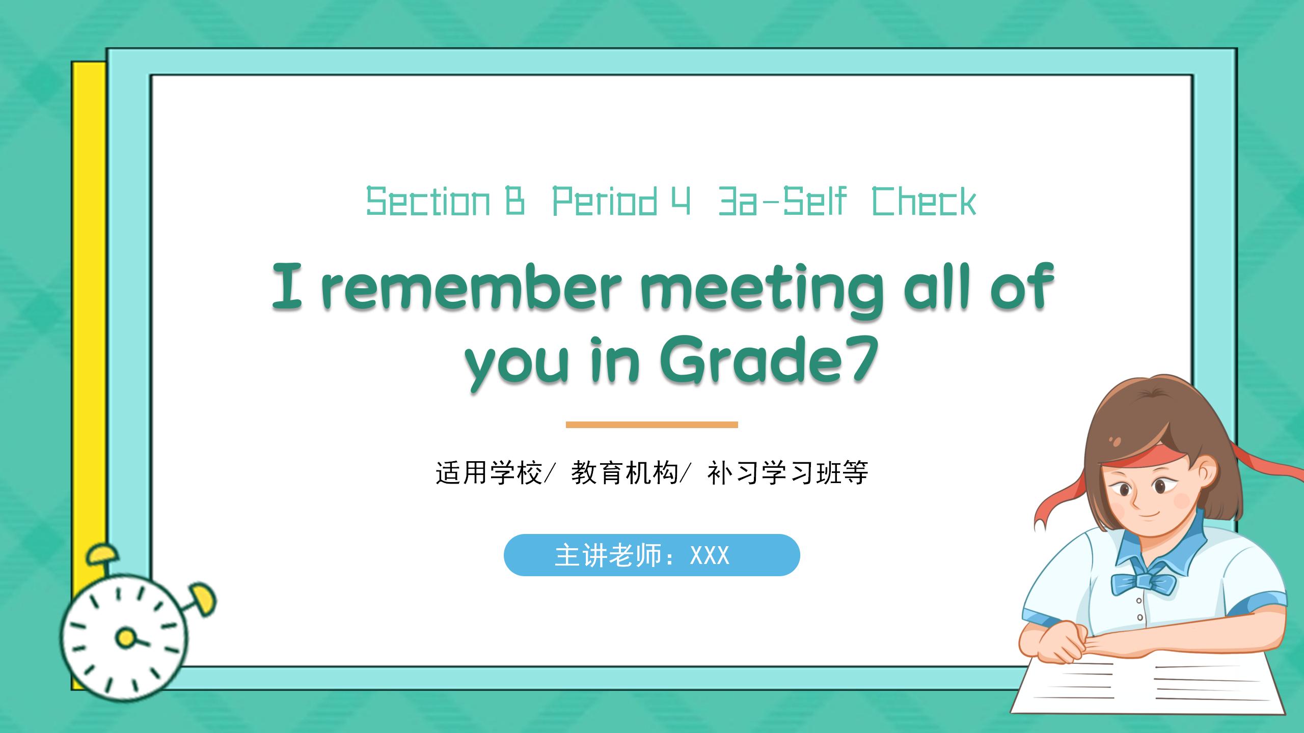 《I remember meeting all of you in Grade 7》PPT课件12