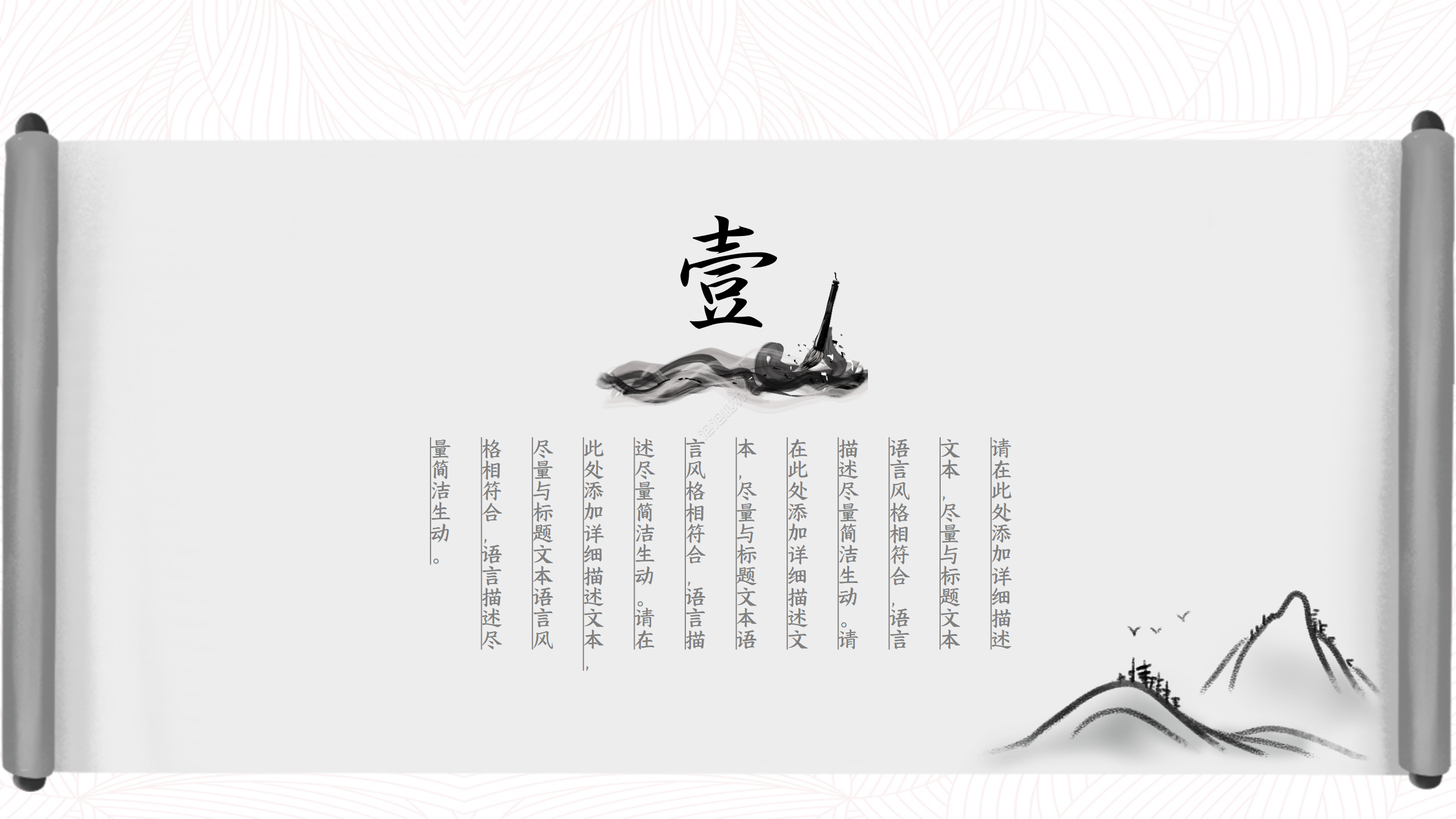 古典水墨画中国风PPT模板