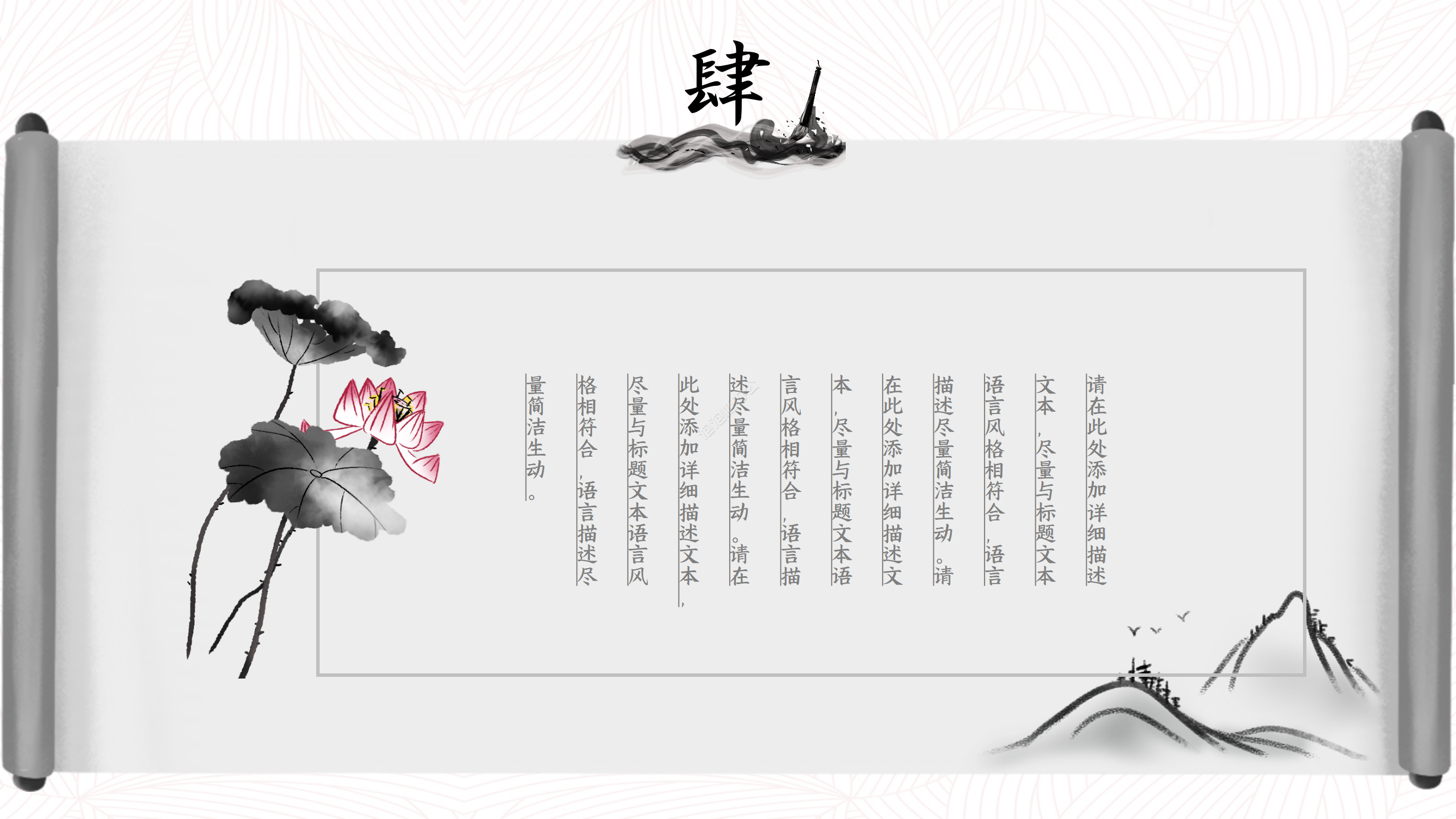 古典水墨画中国风PPT模板