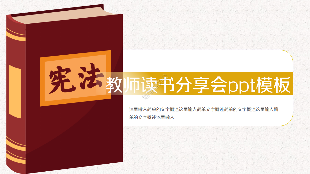 教师读书分享会卡通人物设计市场推广部门汇报ppt模板