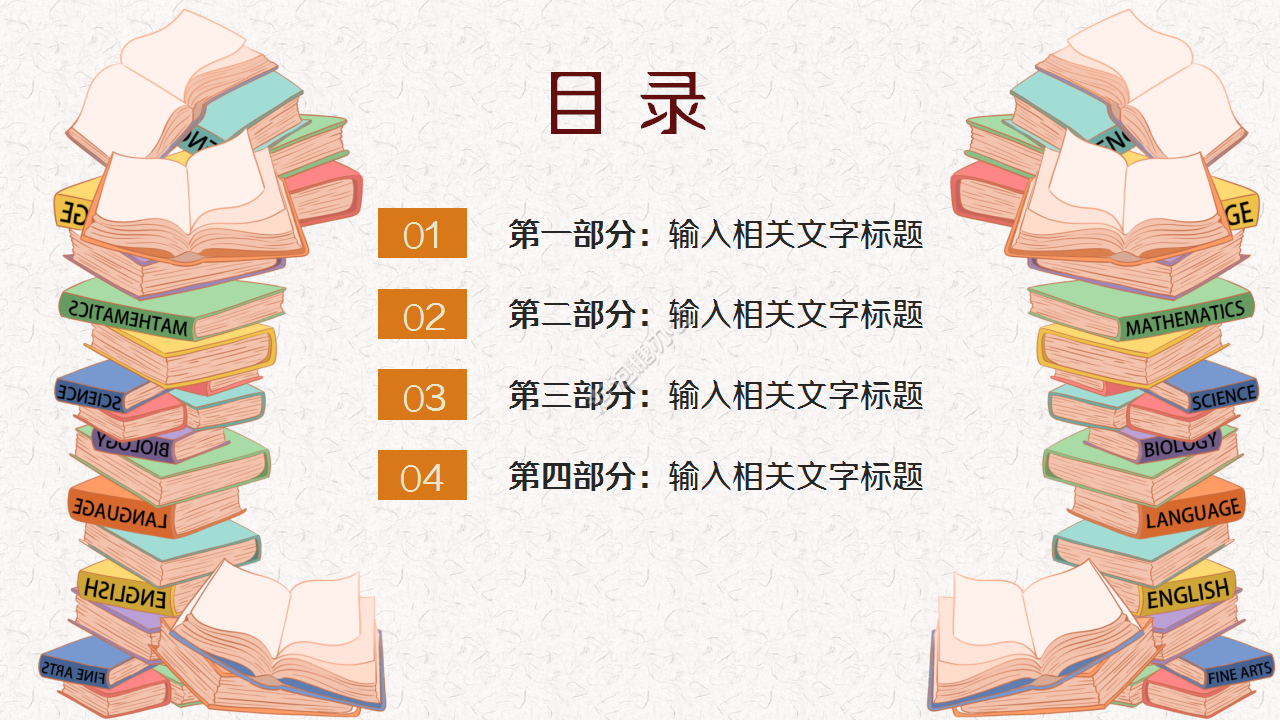 教师读书分享会卡通人物设计市场推广部门汇报ppt模板