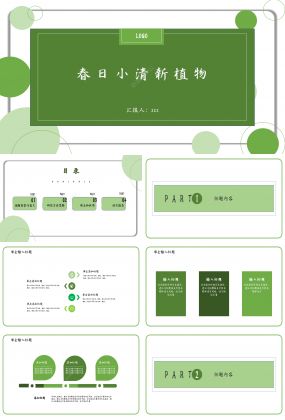 春日淺綠色小清新文藝風(fēng)格項(xiàng)目策劃ppt模板