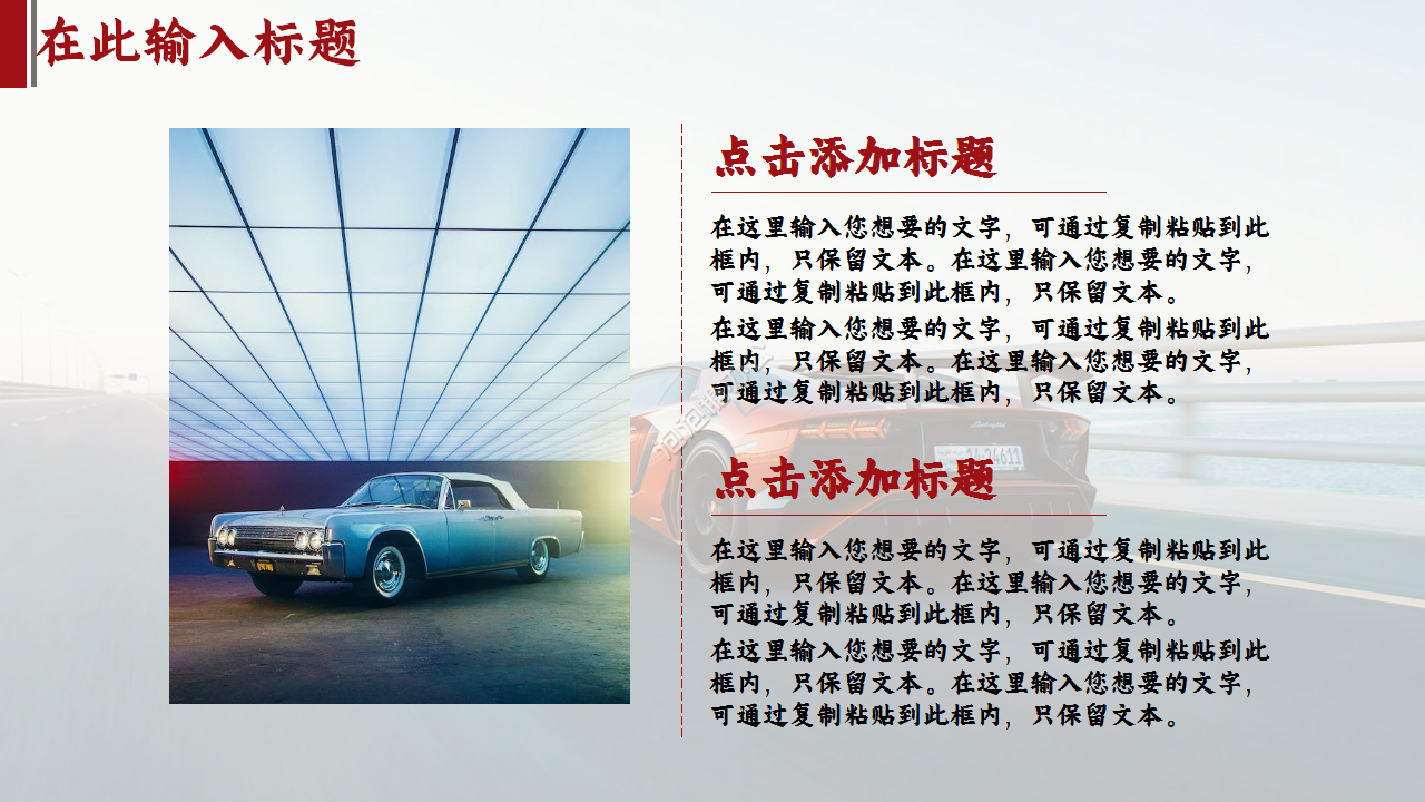 红色高端汽车行业营销内容宣传市场推广ppt模板
