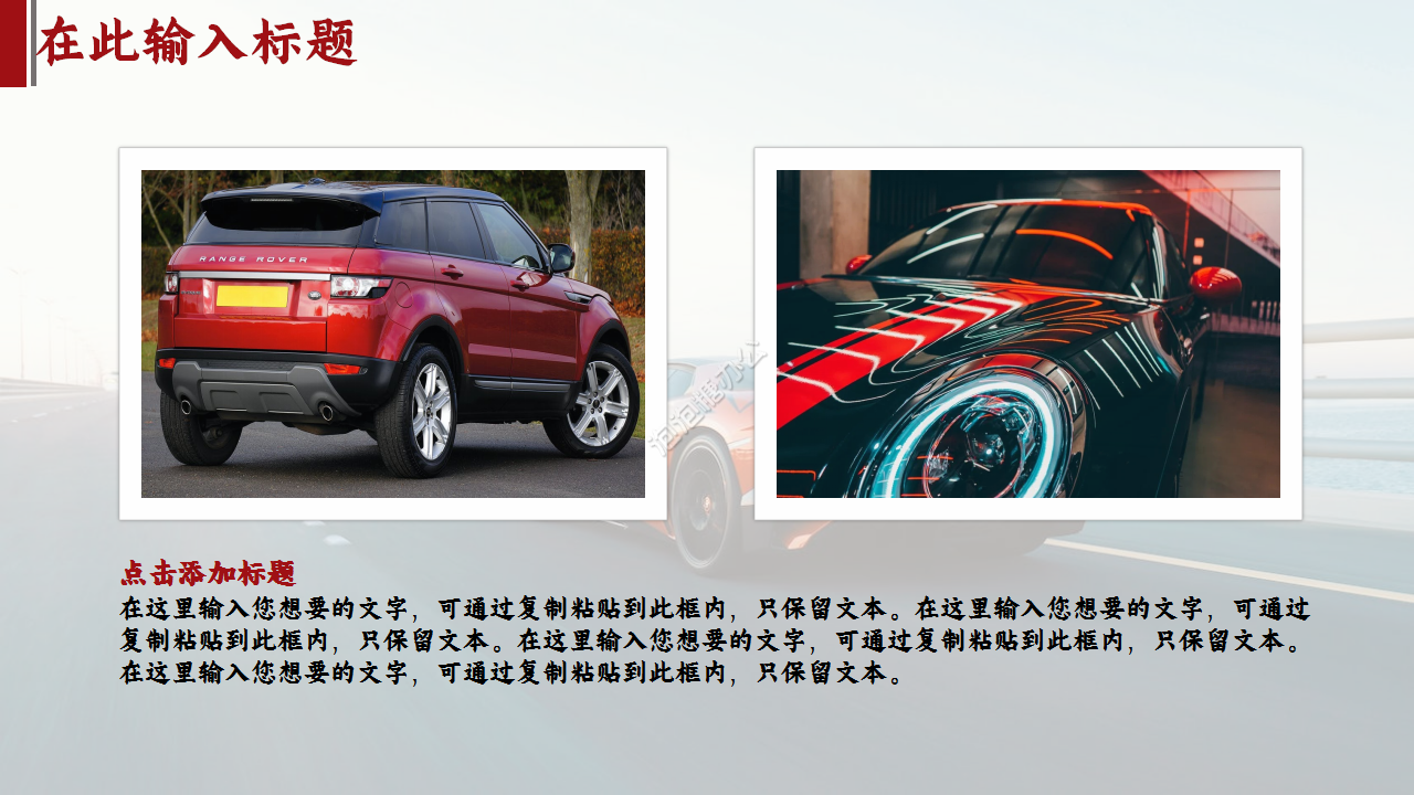 红色高端汽车行业营销内容宣传市场推广ppt模板